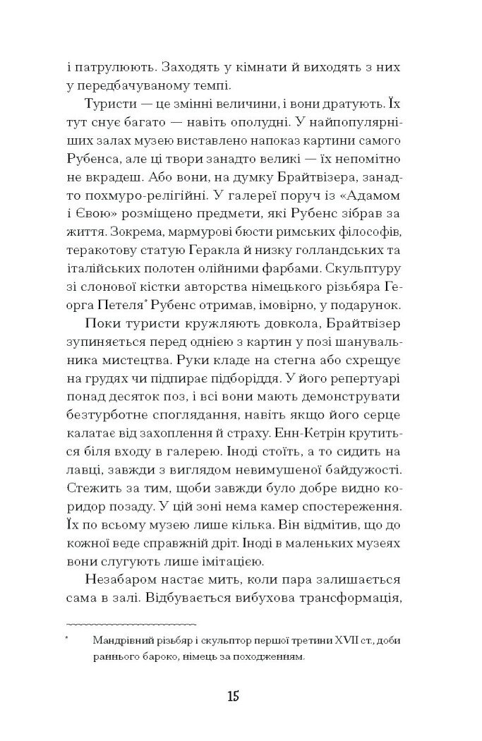 Мистецький злодій. Правдива історія про любов, злочини і небезпечну одержимість - Фінкель Майкл (СТ902357У) - фото 8