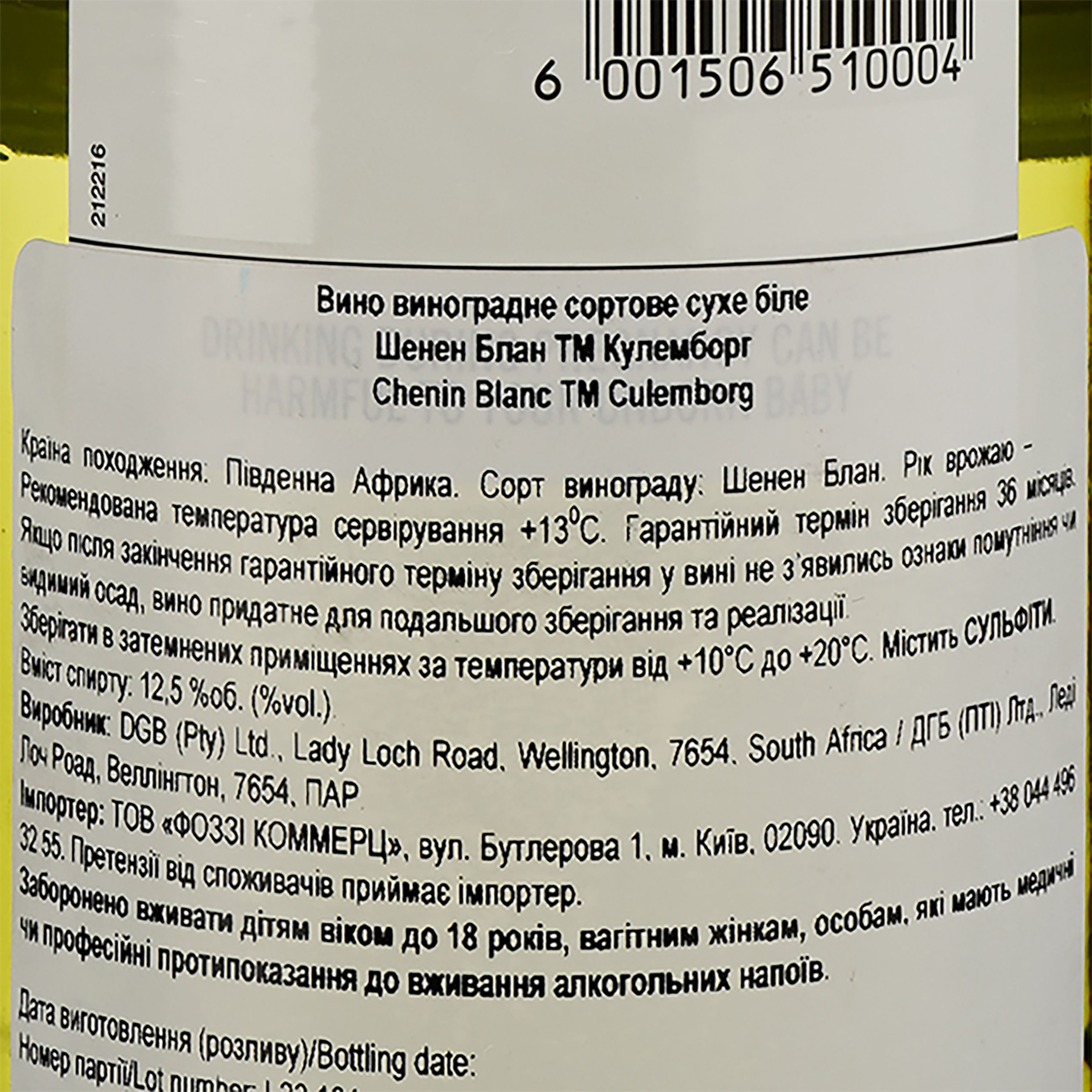 Вино Сulemborg Сhenin Blanc біле сухе, 12,5%, 0,75 л (439761) - фото 3