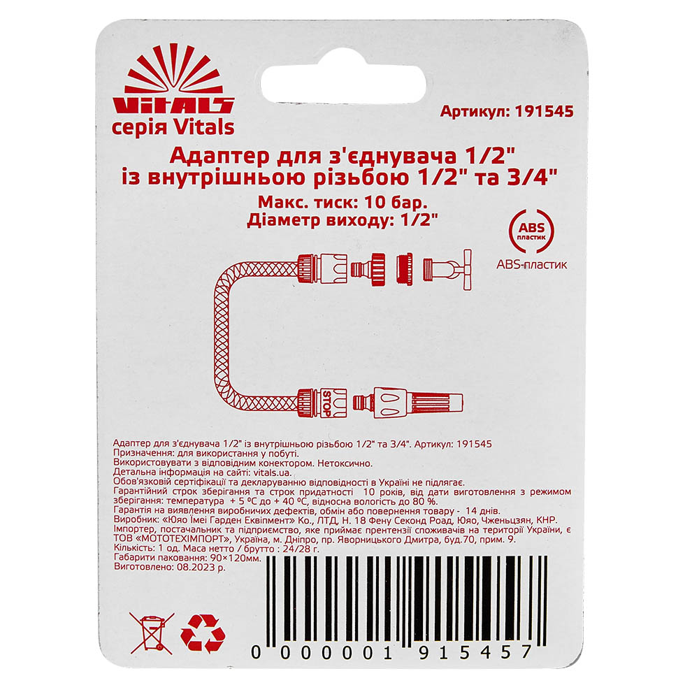 Адаптер для конектора 1/2" з внутрішнім різьбленням 1/2" та 3/4" Vitals (191545) - фото 6