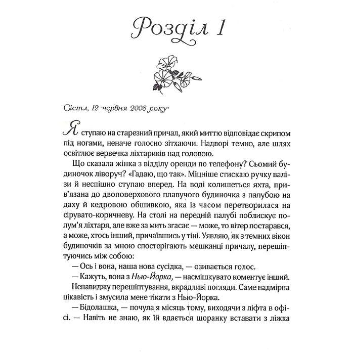 Ранкове сяйво - Джіо Сара - фото 6