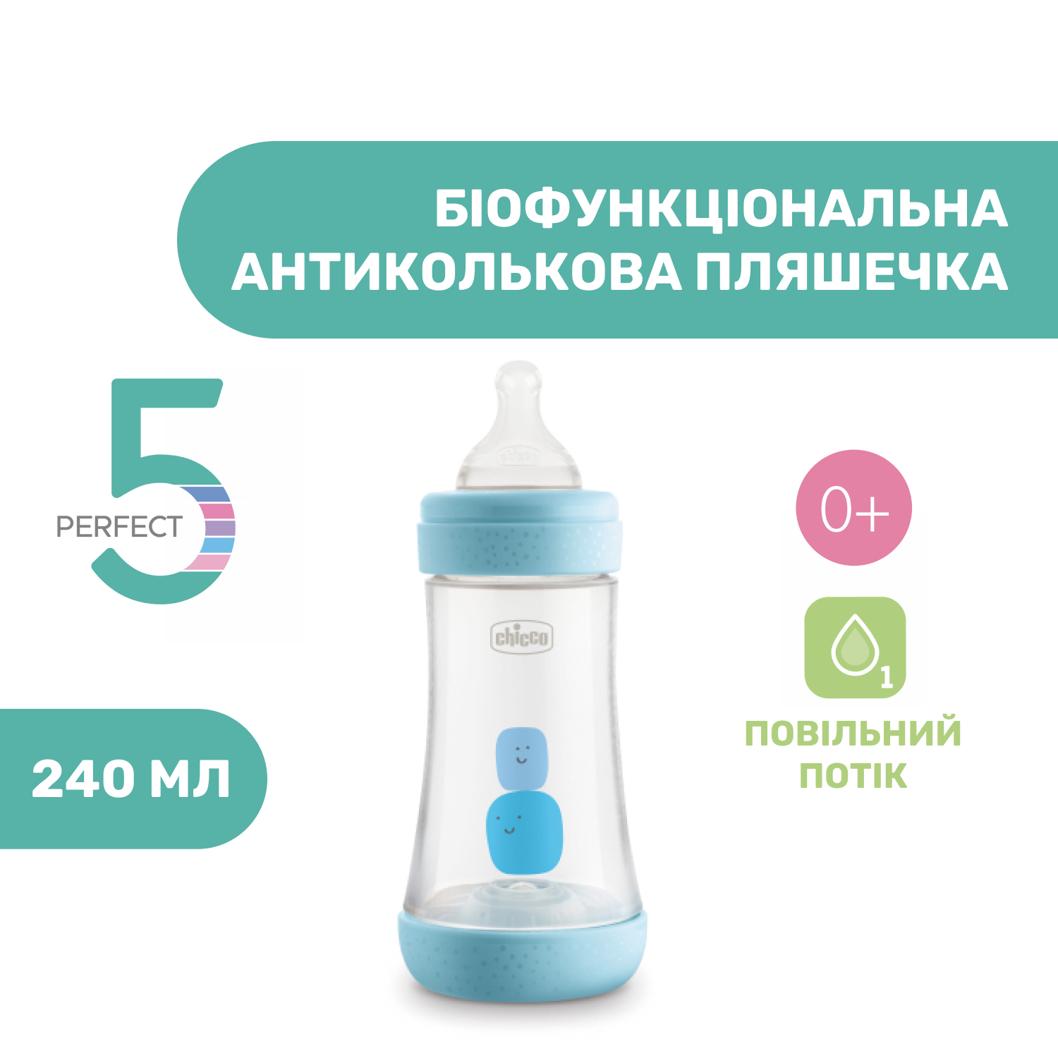 Бутылочка для кормления Chicco Perfect 5, с силиконовой соской, 240 мл, голубой (20223.20.40) - фото 2