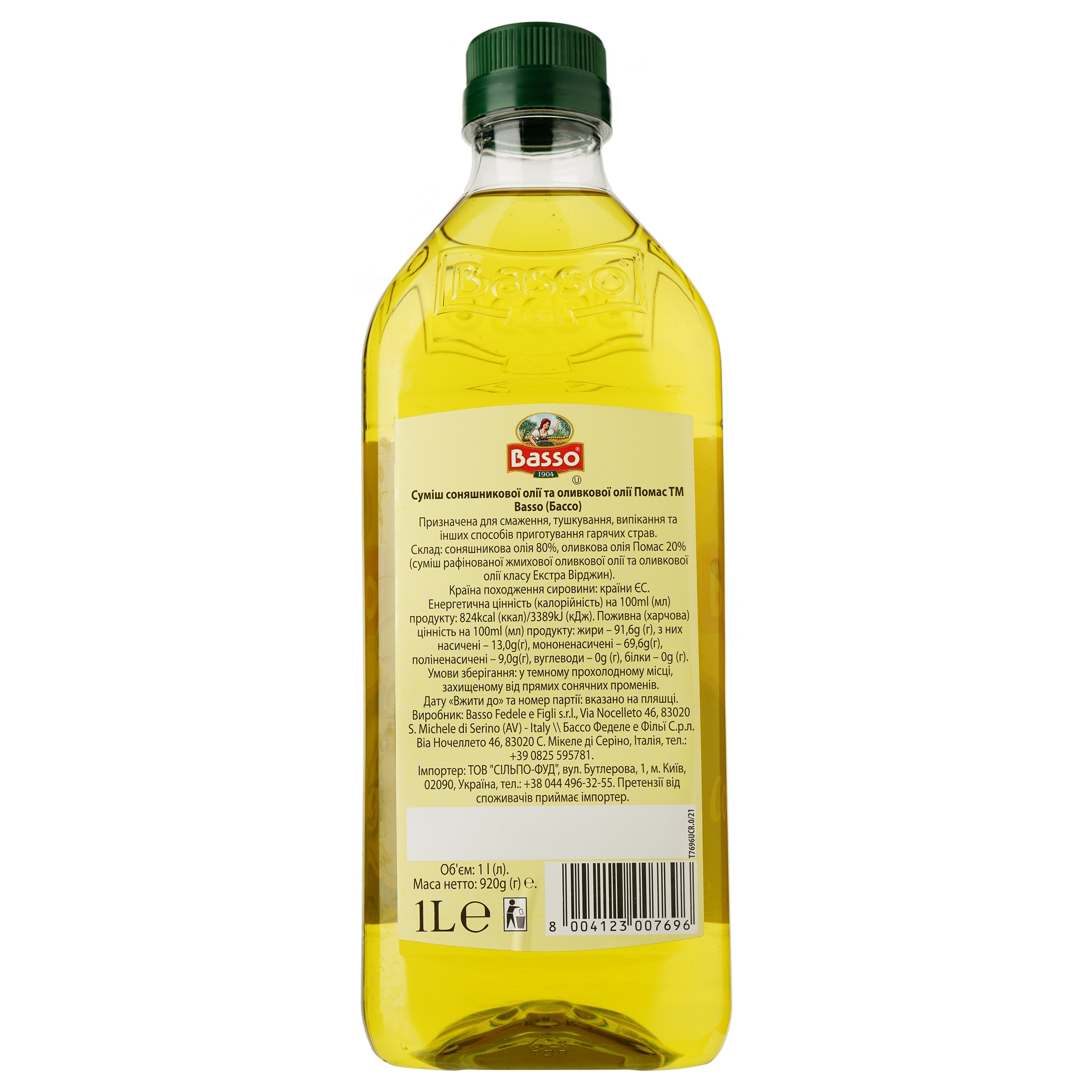 Масло подсолнечно-оливковое Basso для жарки 1 л (818699) - фото 2