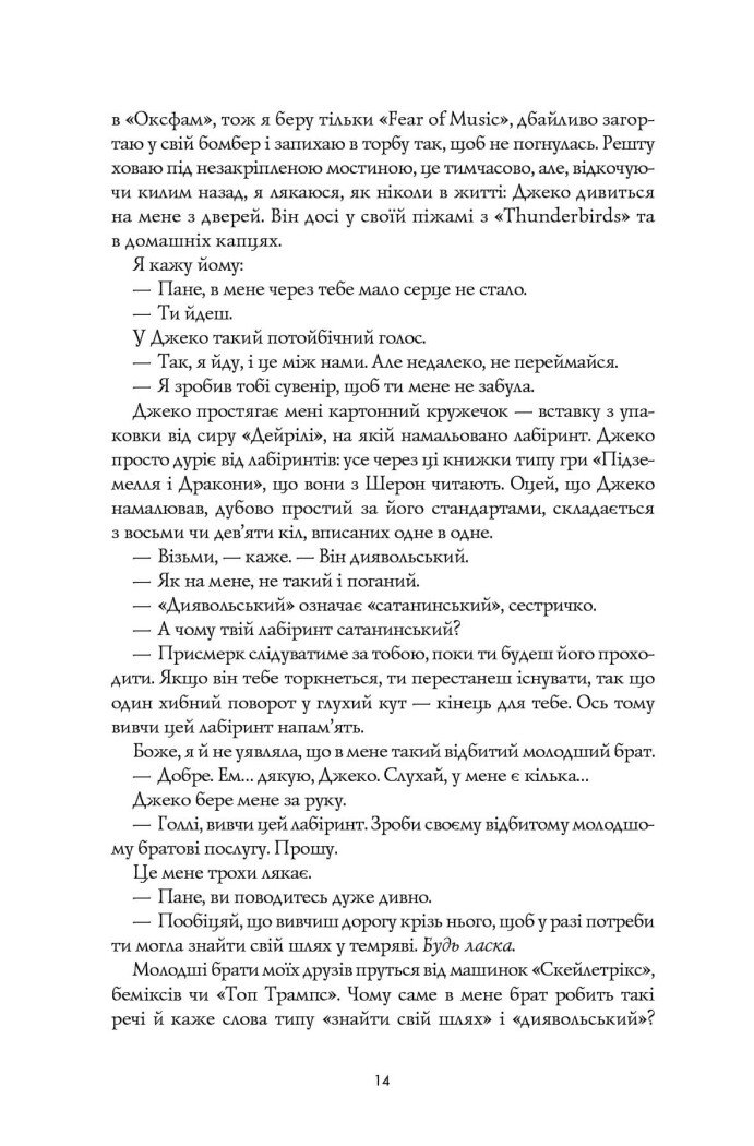 Девід Мітчелл. Кістяні годинники - Мітчелл Девід (Z102018У) - фото 7