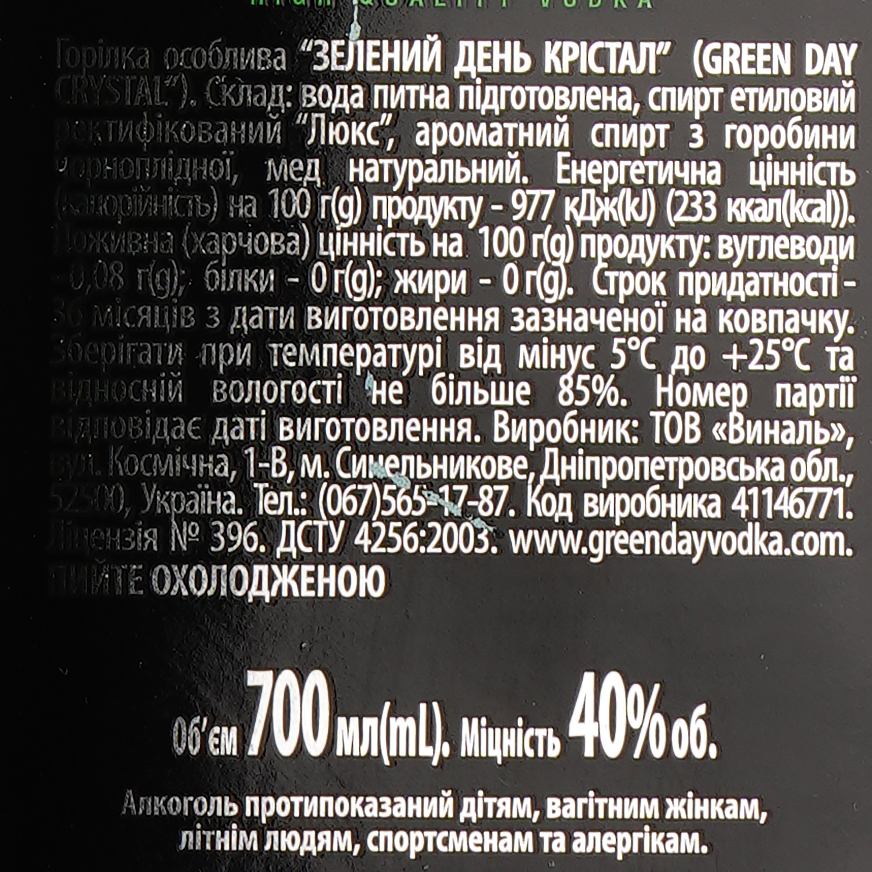 Горілка Green Day Crystal 40%, 0,7 л (722132) - фото 3