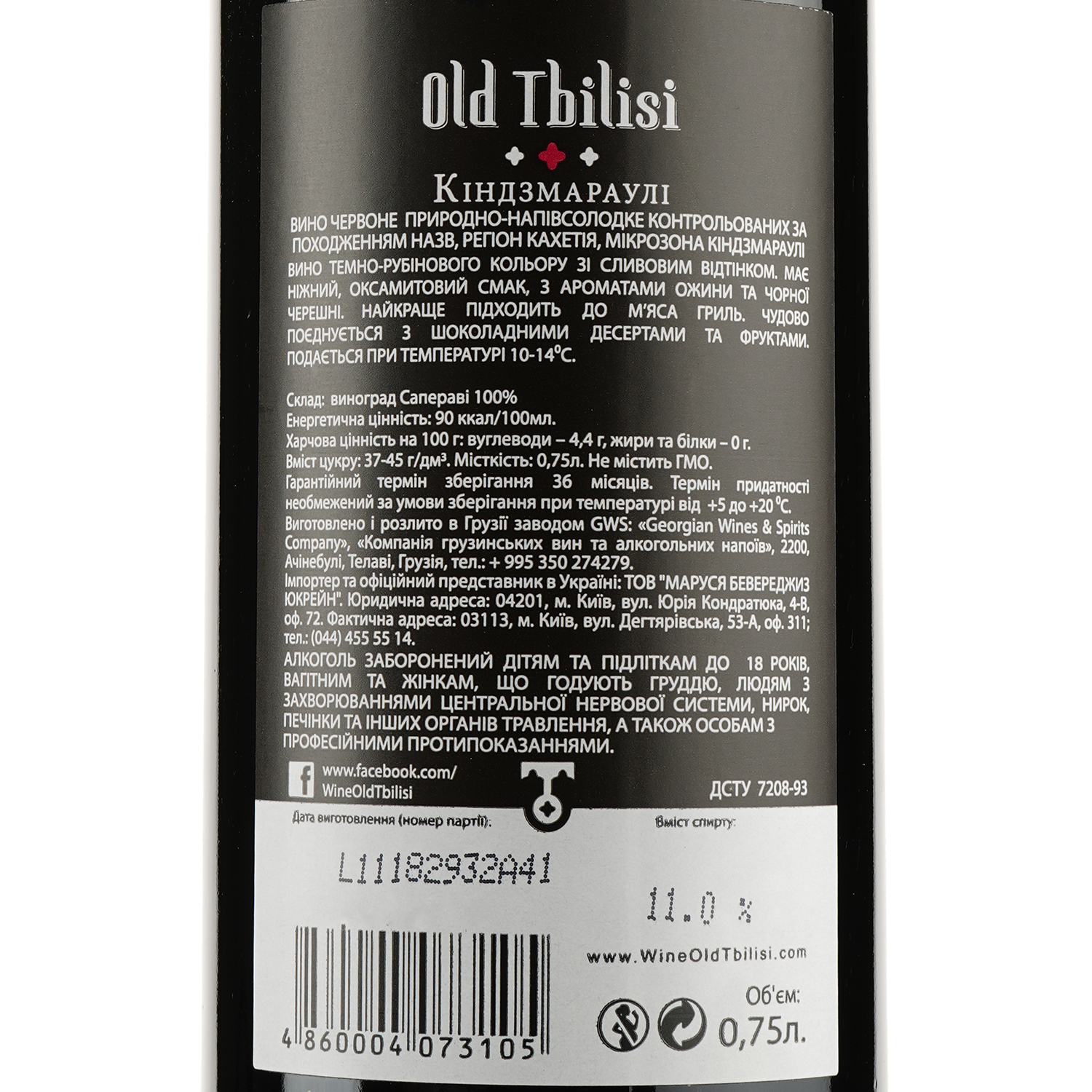 Вино Old Tbilisi Кіндзмараулі, червоне, напівсолодке, 11%, 0,75 л - фото 3