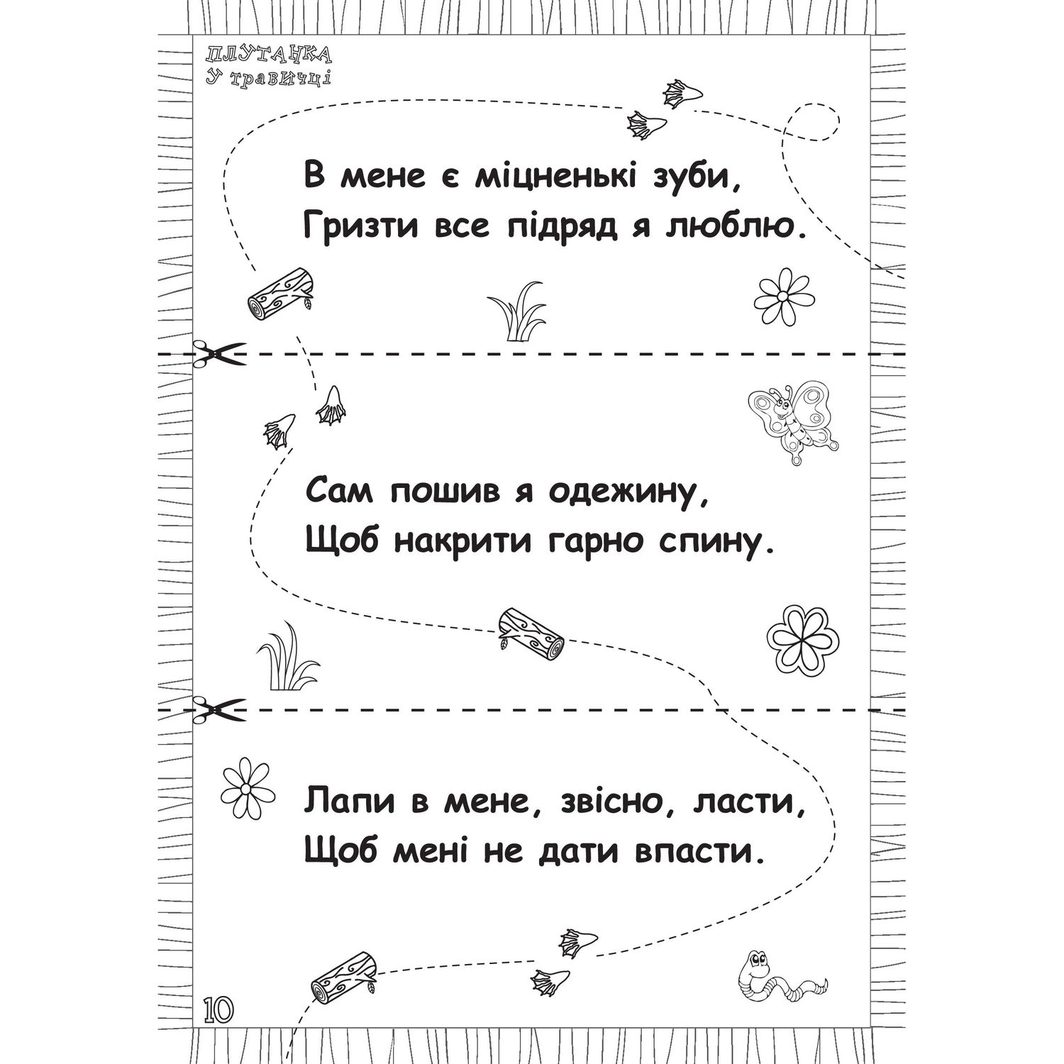 Розмальовка-гра Богдан Абрачупабрики Плутанка у травичці 20 сторінок (978-966-10-2742-7) - фото 4