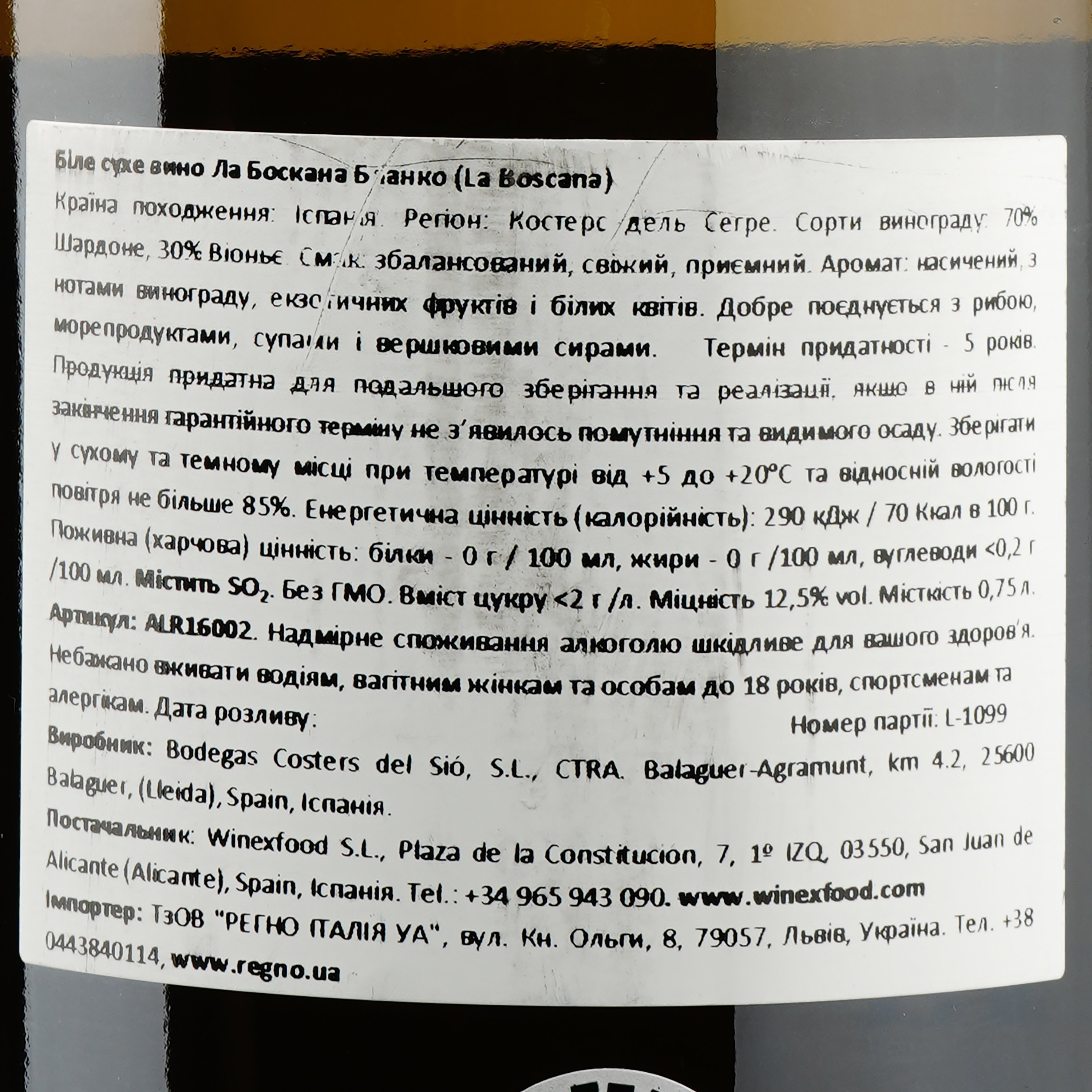 Вино Costers Del Sio La Boscana white, 12,5%, 0,75 л (ALR16002) - фото 3