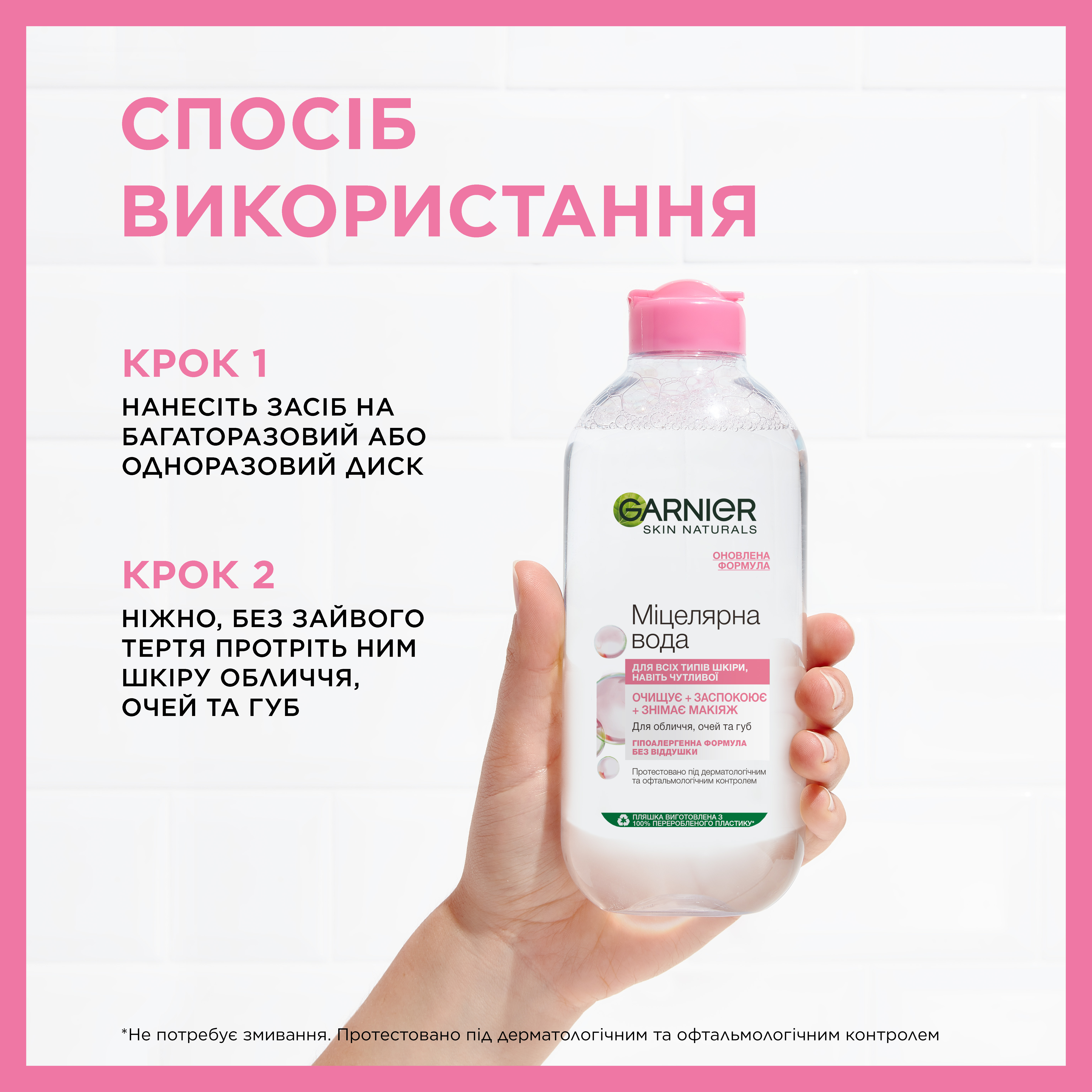 Міцелярна вода Garnier Skin Naturals, 700 мл (C5495700) - фото 6