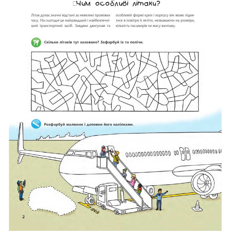 Інтерактивна книжка Богдан Чому? Чого? Навіщо? Літаки - Коенен Себастьян (978-966-10-8213-6) - фото 2