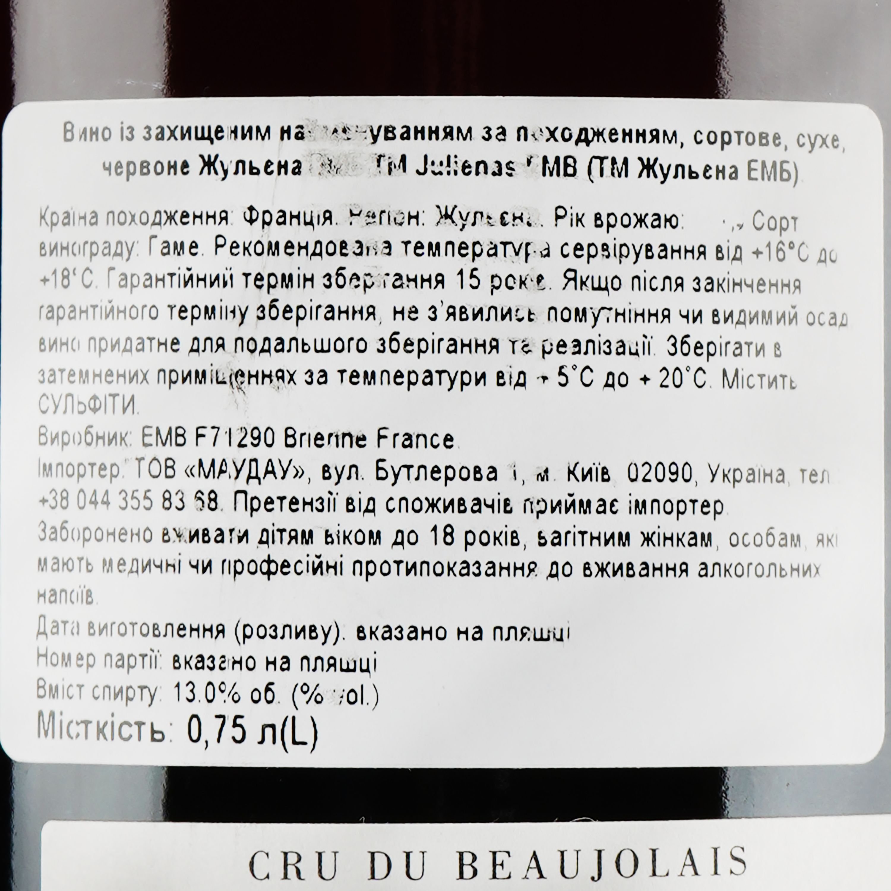 Вино Cru du Beaujolais Julienas, червоне, сухе, 0,75 л - фото 3
