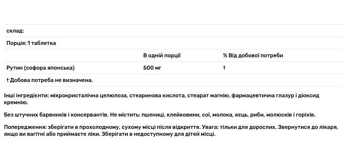 Харчова добавка Nature's Plus Рутин 500 мг 60 пігулок - фото 3