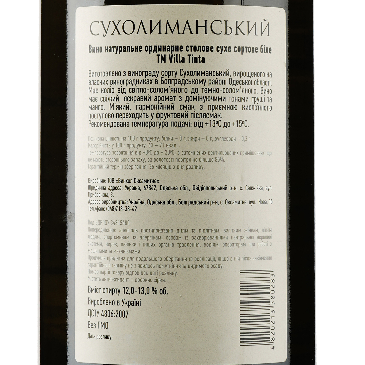 Вино Villa Tinta Sukholimanskiy, белое, сухое, 12%, 0,75 л (8000018914808) - фото 3
