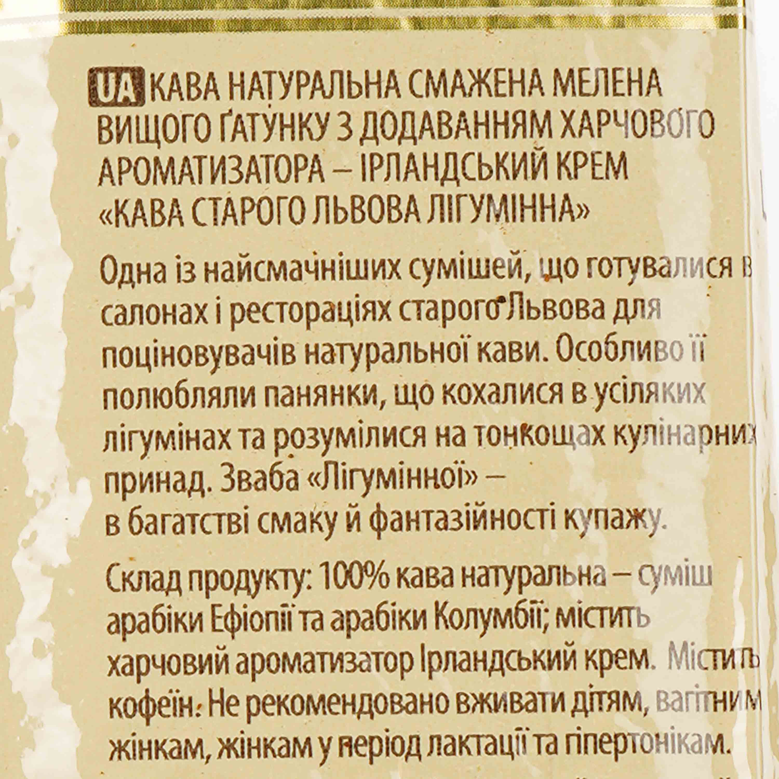 Кофе молотый Кава Старого Львова Лигуминный 250 г (730973) - фото 4