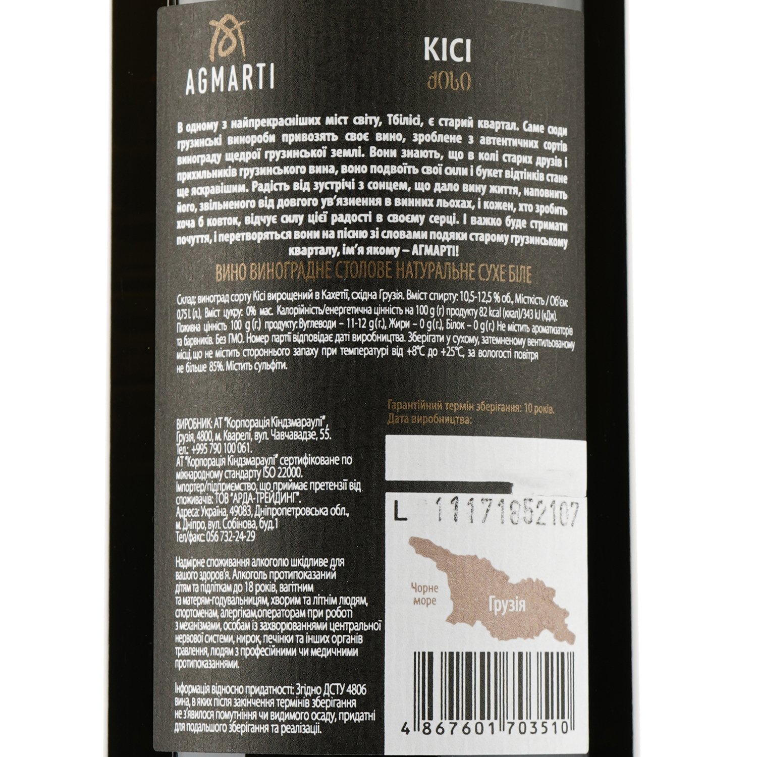 Вино Agmarti Kisi, біле, сухе, 11-13%, 0,75 л (35477) - фото 3