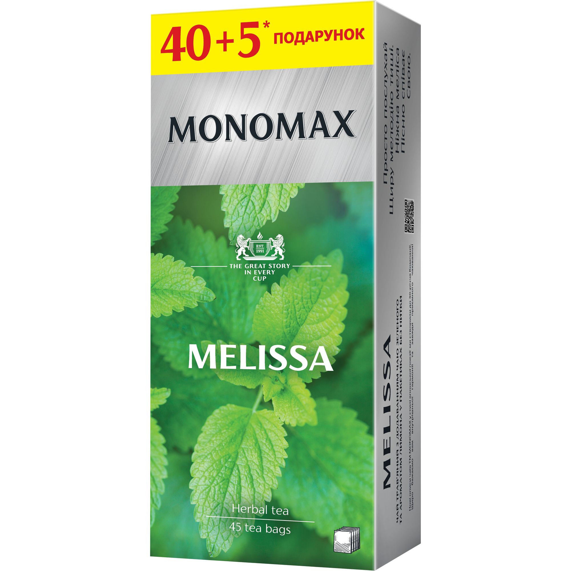 Чай зеленый Monomax Melissa с мелиссой в пакетиках 67.5 г (45 шт. х 1.5 г) - фото 1