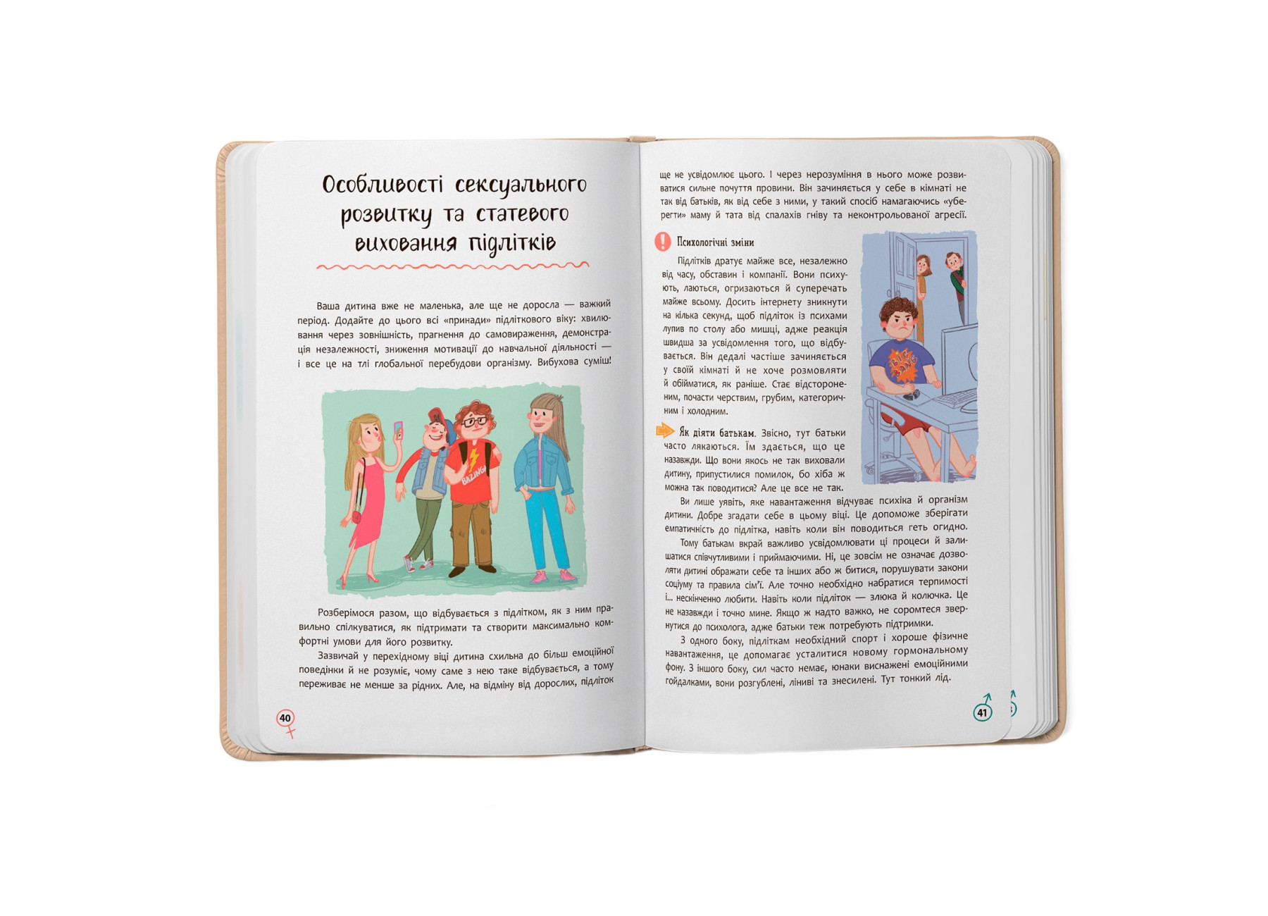 Книга Кристал Бук Зрозуміла психологія. Статеве виховання від 0 до 18 (F00031308) - фото 4