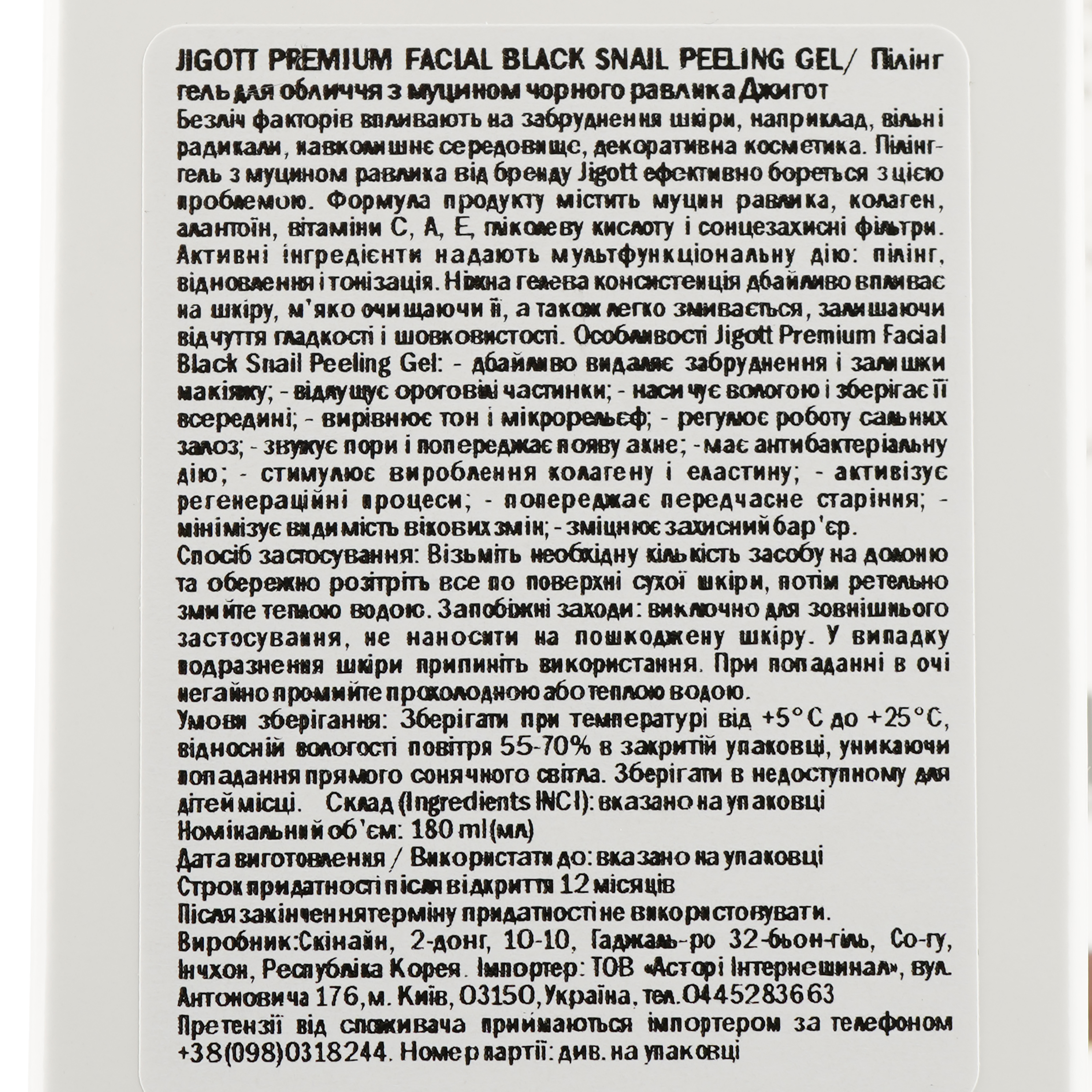 Пилинг-гель для лица Jigott Premium Facial Black Snail Peeling Gel с муцином черной улитки, 180 мл - фото 3