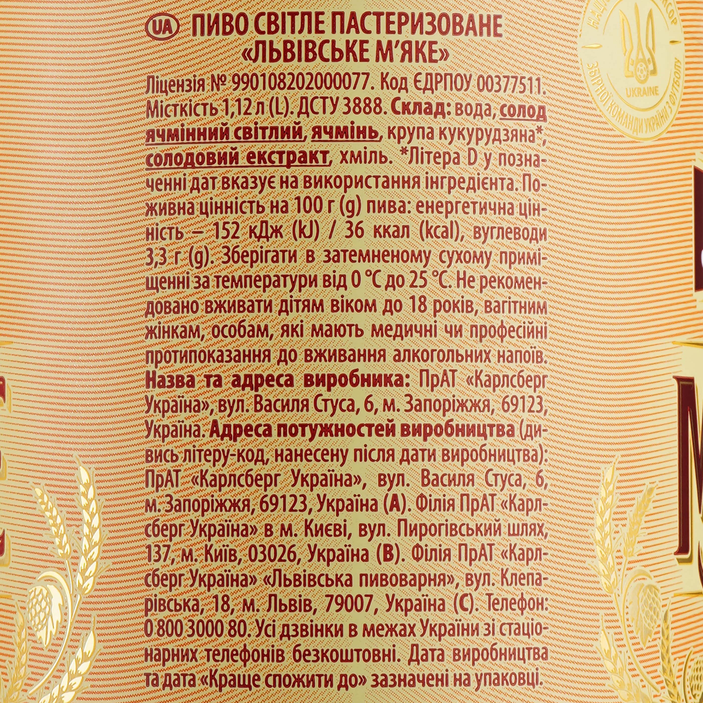 Пиво Львівське М'яке, светлое, 4,2%,1,12 л - фото 3