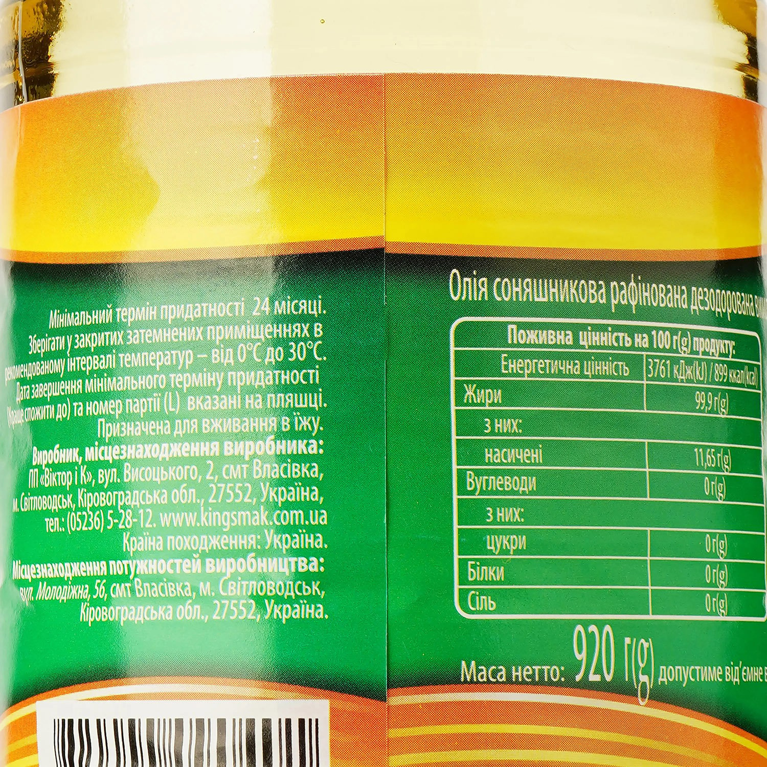 Масло подсолнечное Королівський смак рафинированное 1 л (379163) - фото 3