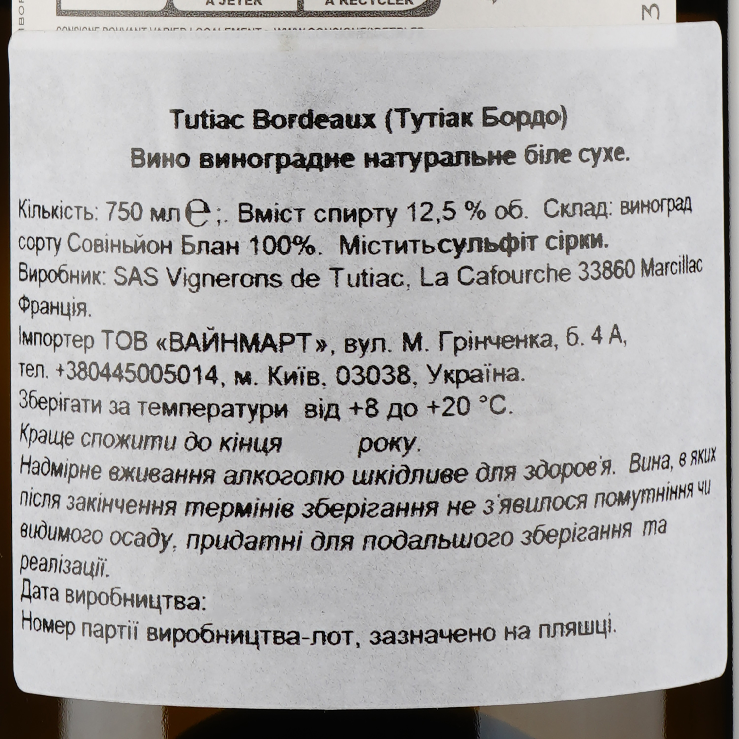 Вино Tutiac Sauvignon Blanc Bordeaux AOC, белое, сухое, 0,75 л - фото 3