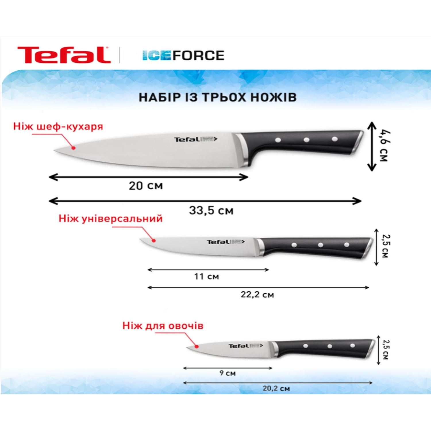 Набор ножей Tefal Ice Force 3 шт. (K2323S74) - фото 3