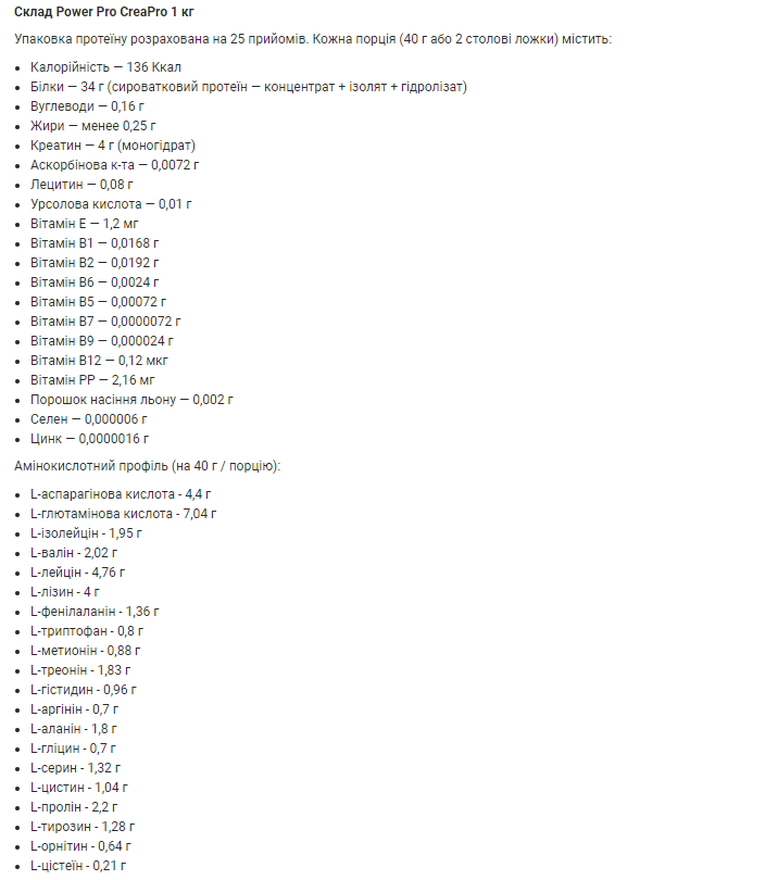 Білкова добавка Power Pro Crea Pro ананас 1 кг - фото 2