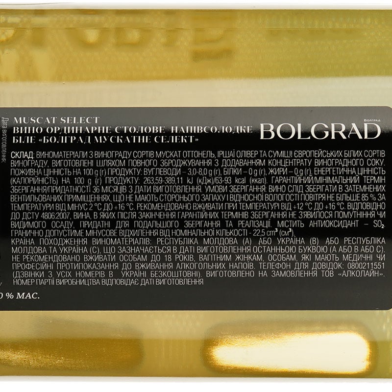 Вино Bolgrad Muscat Select, белое, полусладкое, 1,5 л - фото 3