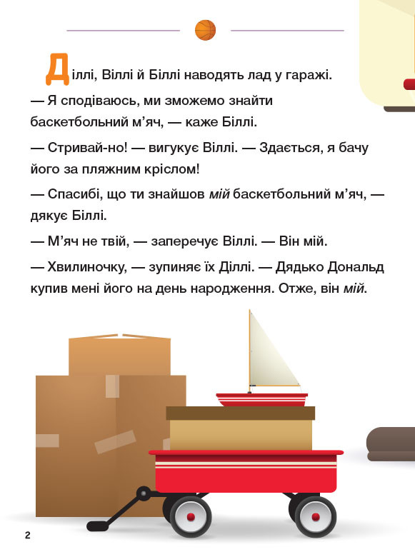 Книга для дошкільнят Видавництво Ранок. Дісней. Disney Маля. Школа життя. Давайте поділимося - фото 3