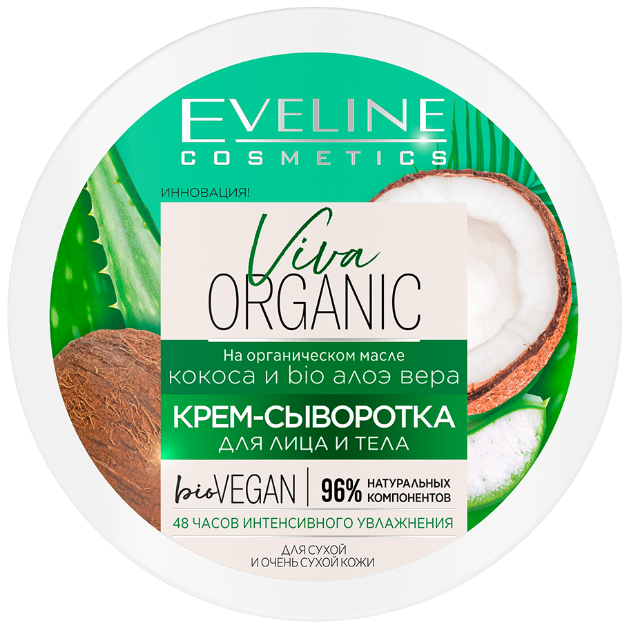 Крем-сыворотка для лица и тела Eveline Viva Organic, 200 мл. - фото 1