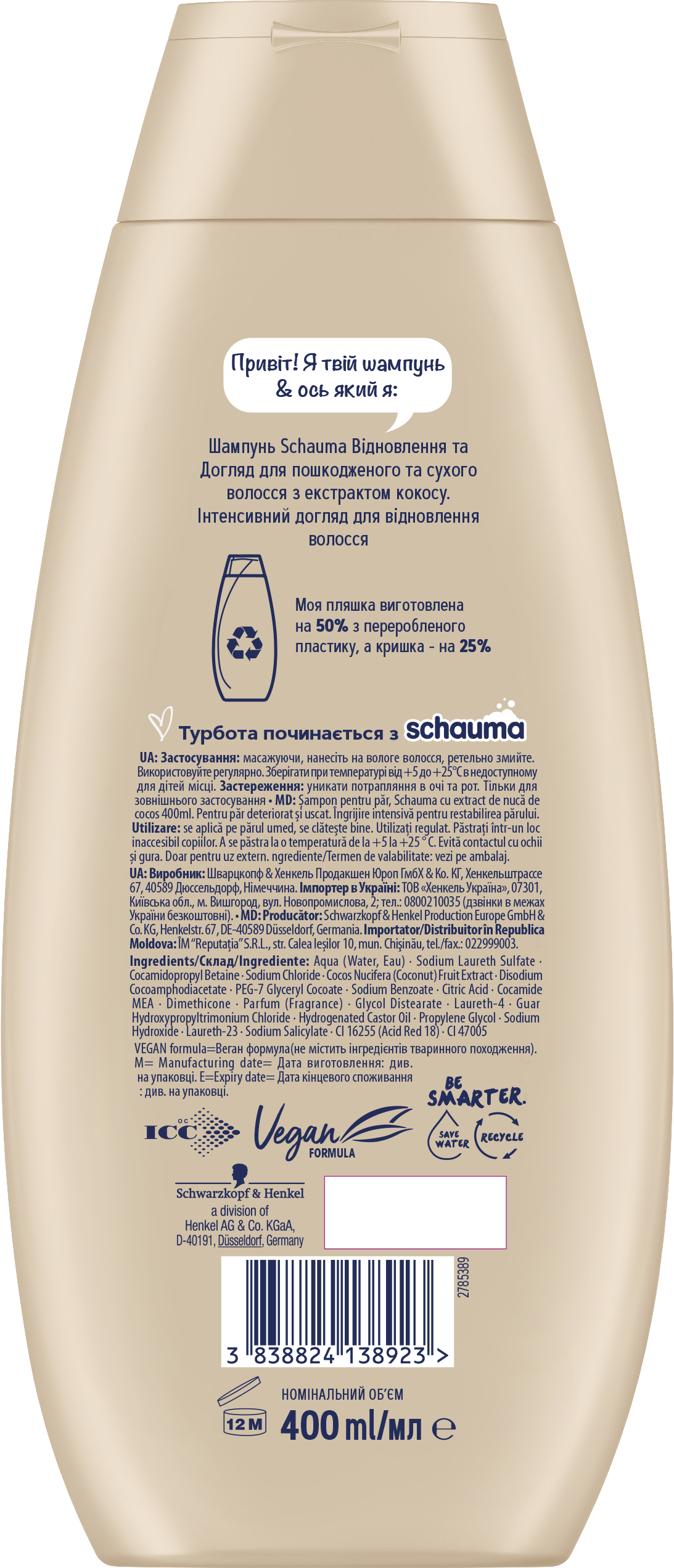 Шампунь Schauma Відновлення та догляд з екстрактом кокоса, для пошкодженого та сухого волосся, 400 мл - фото 2