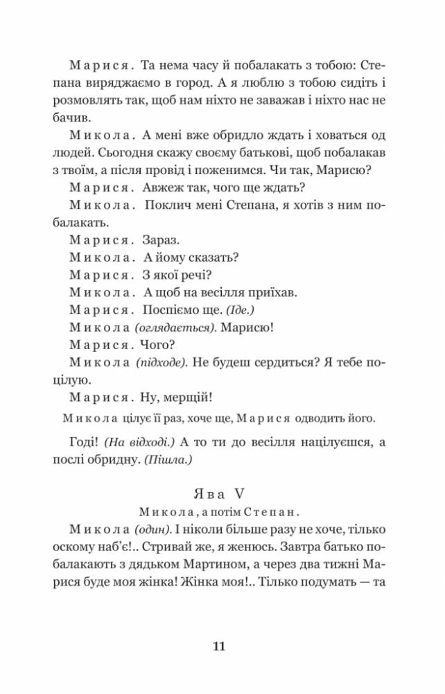 Мартин Боруля. Хазяїн. Сто тисяч - Іван Карпенко-Карий (978-966-10-5295-5) - фото 12