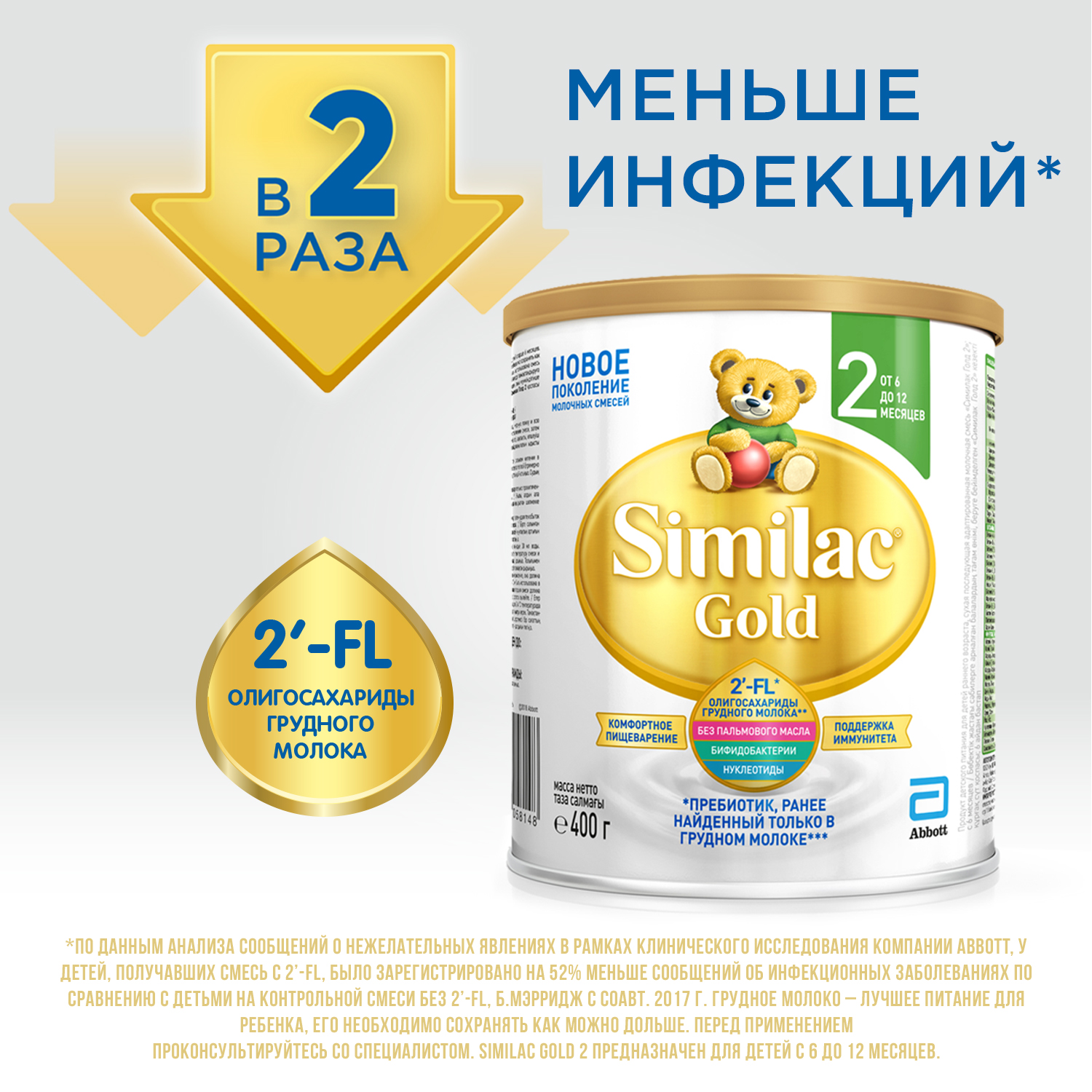 Сухая молочная смесь Similac Gold 2, 400 г - фото 2