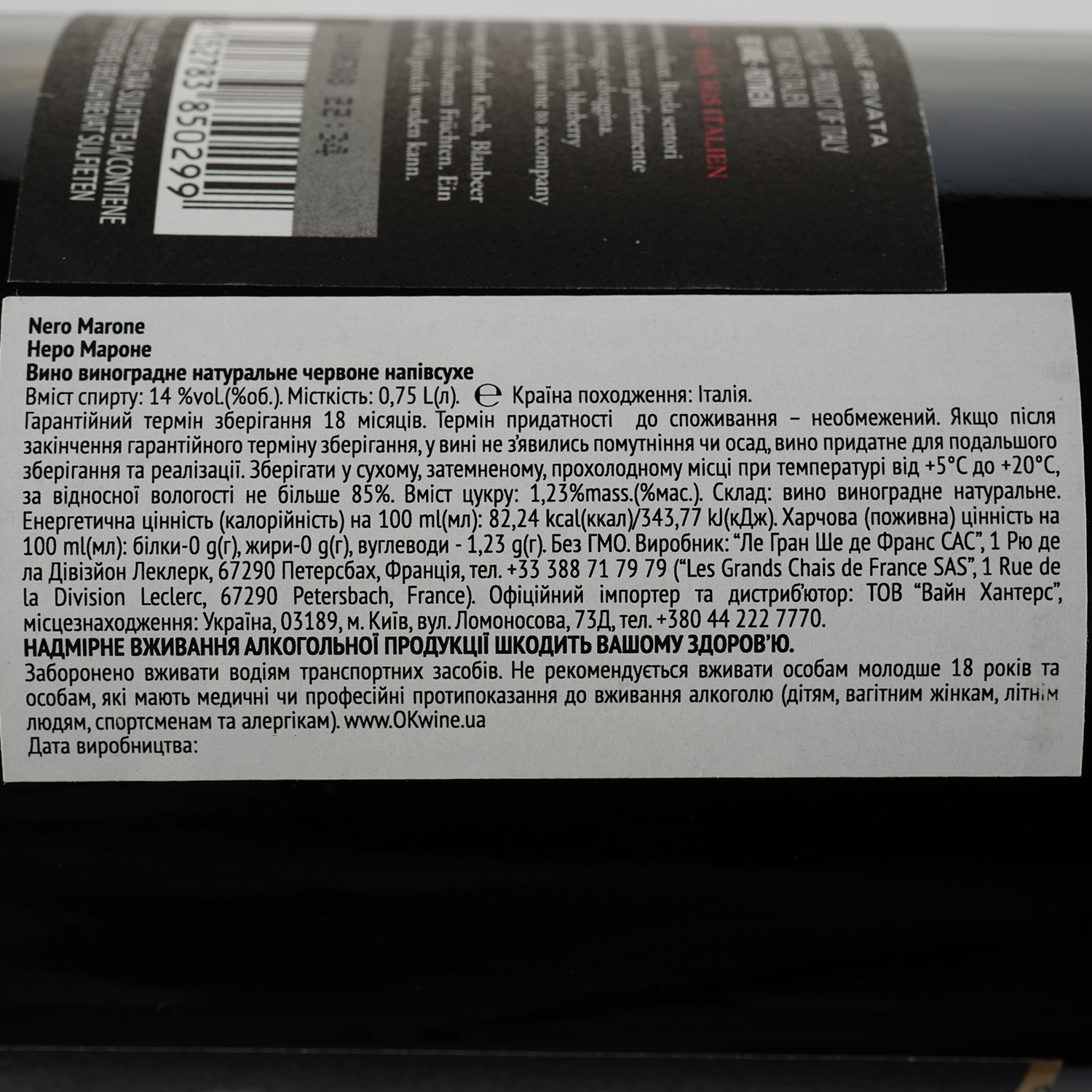 Вино Nero Marone Edizione Privata, красное, полусухое, 0,75 л - фото 3