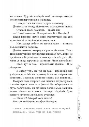 39 ключів Кехіли проти Весперів. Незламний. Книга 4 - Роланд Сміт (Р267015У) - фото 12