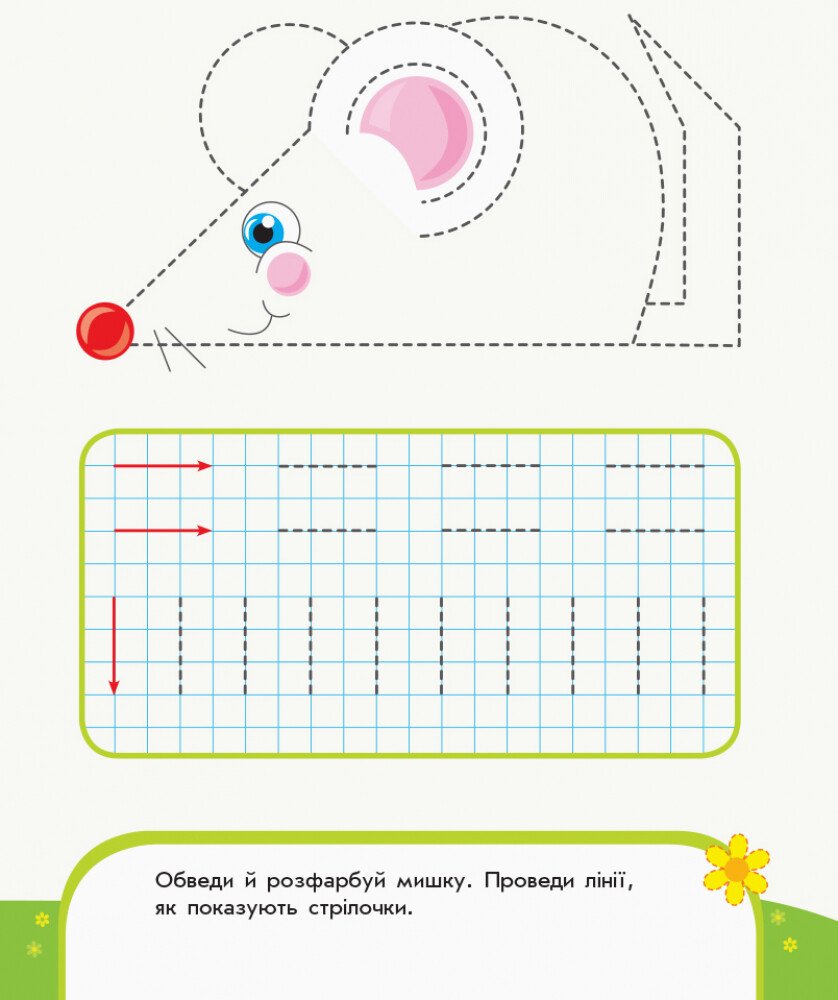 Книга Ранок Пиши-лічи. Малюємо доріжки - Юлія Каспарова (С1273019У) - фото 4