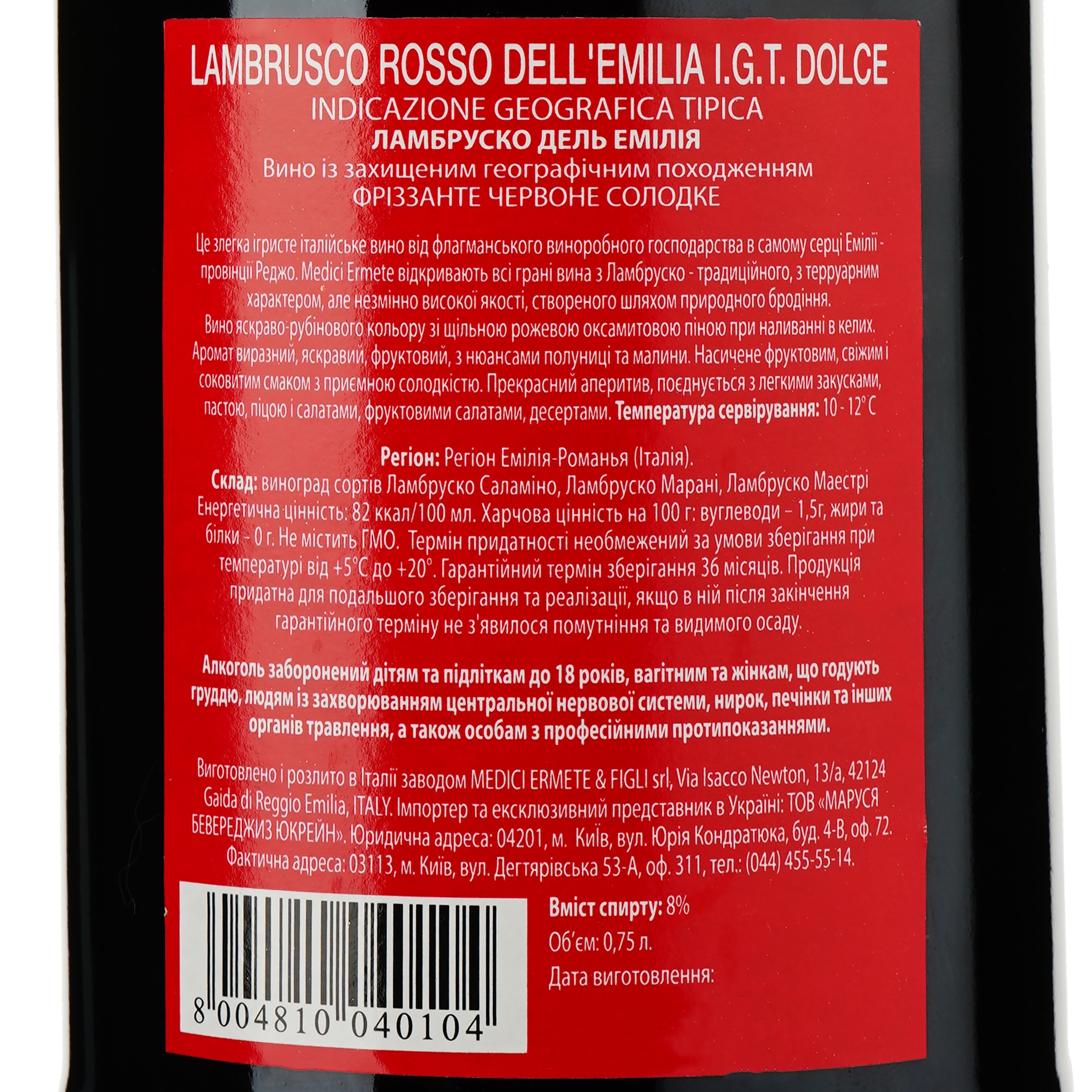 Игристое вино Medici Ermete Lambrusco dell`Emilia Rosso frizzante dolce IGT, красное, сладкое, 8%, 0,75 л - фото 3