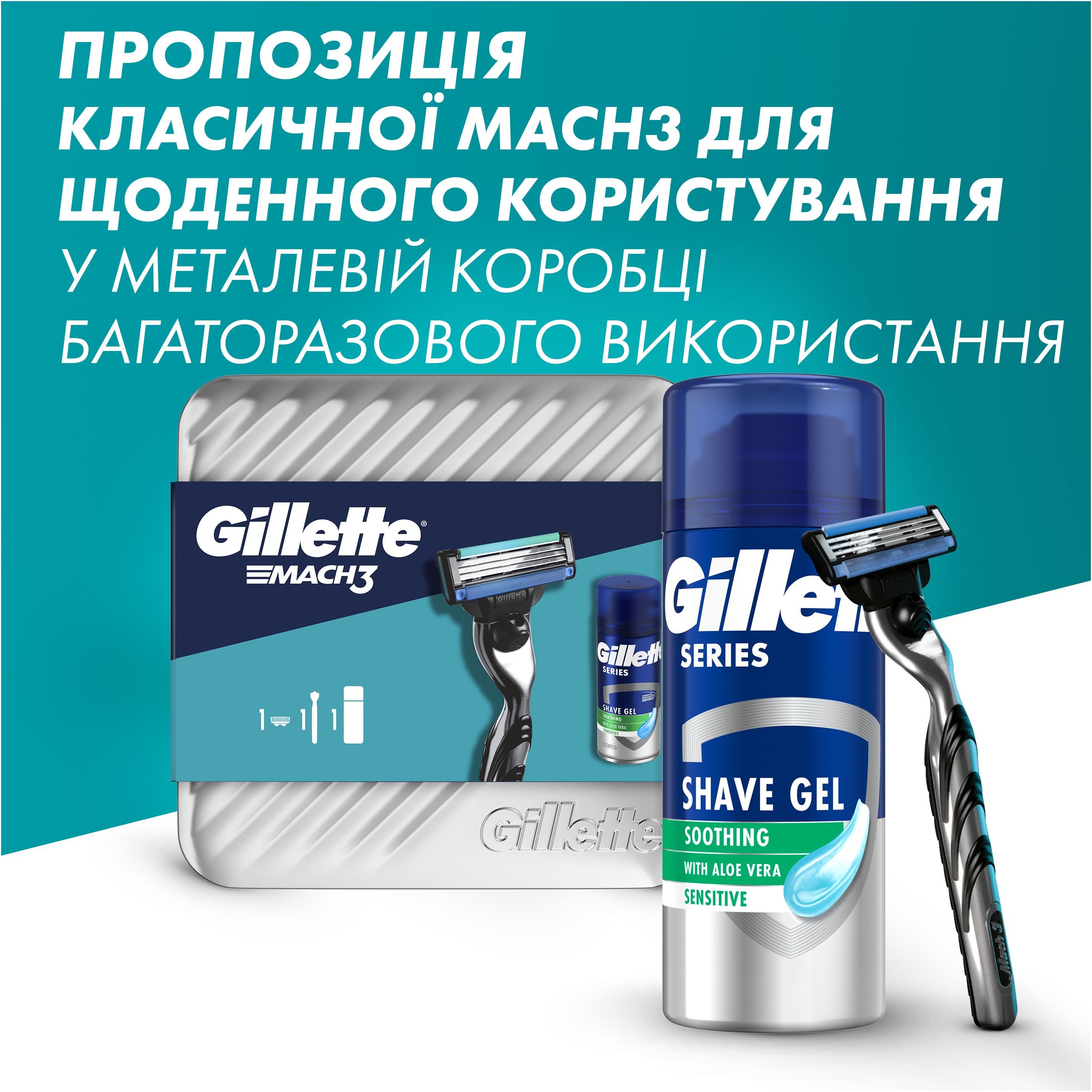 Подарунковий набір для чоловіків Gillette: бритва Mach3 зі змінним катриджем + гель для гоління Series Sensitive 75 мл - фото 3
