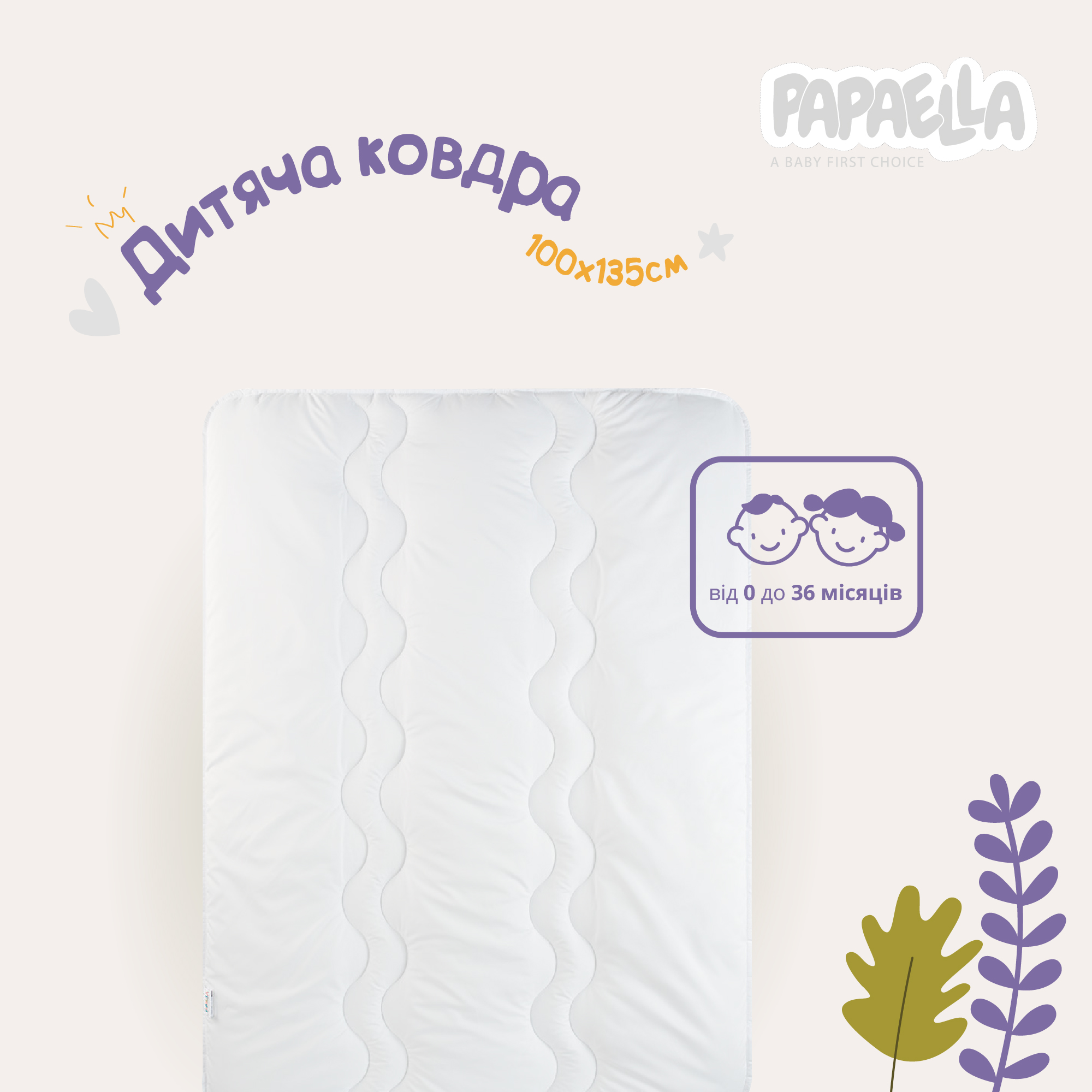 Ковдра в ліжечко Papaella Comfort, 135х100 см (8-08723) - фото 3