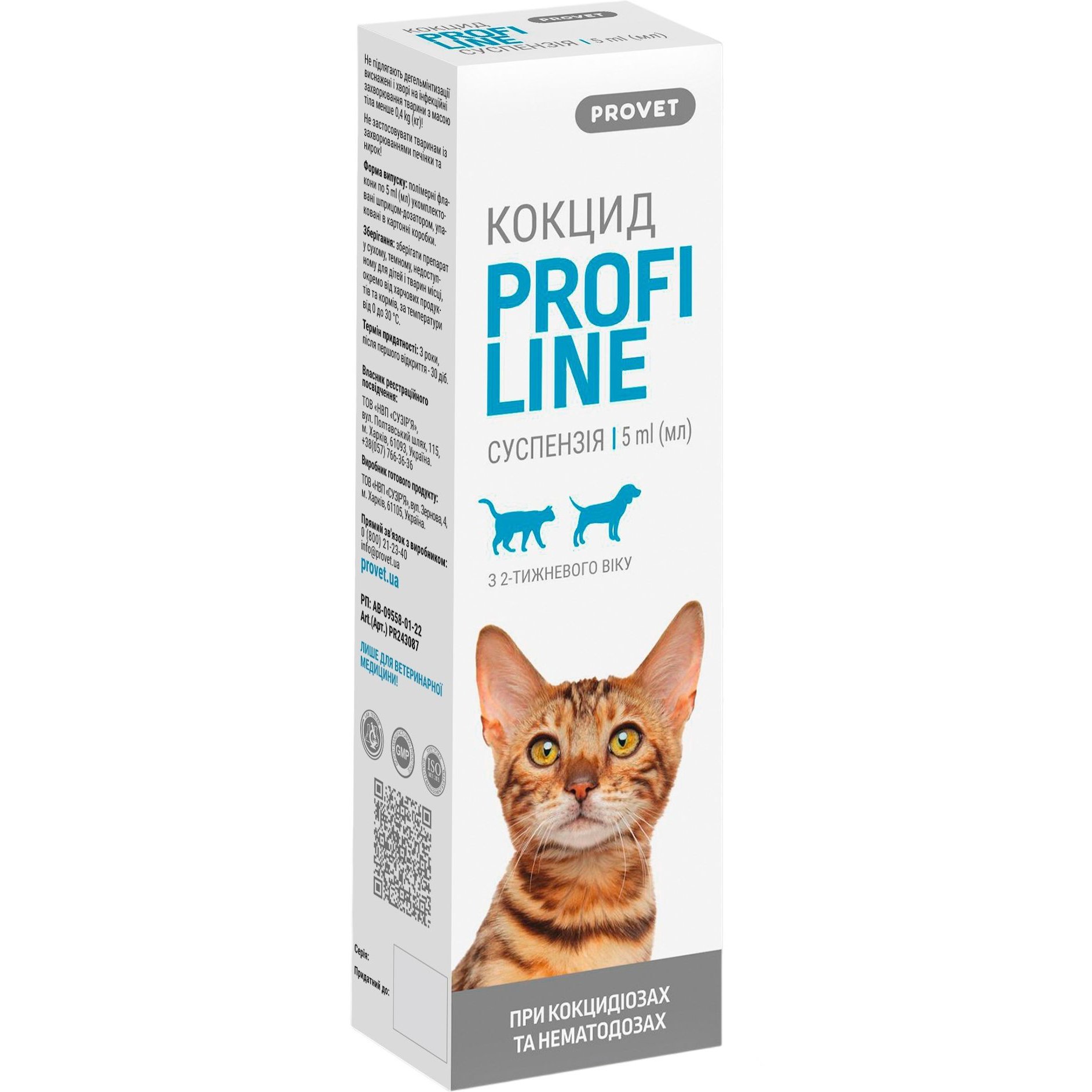 Суспензія ProVET Profiline Кокцид для котів та собак 5 мл - фото 2