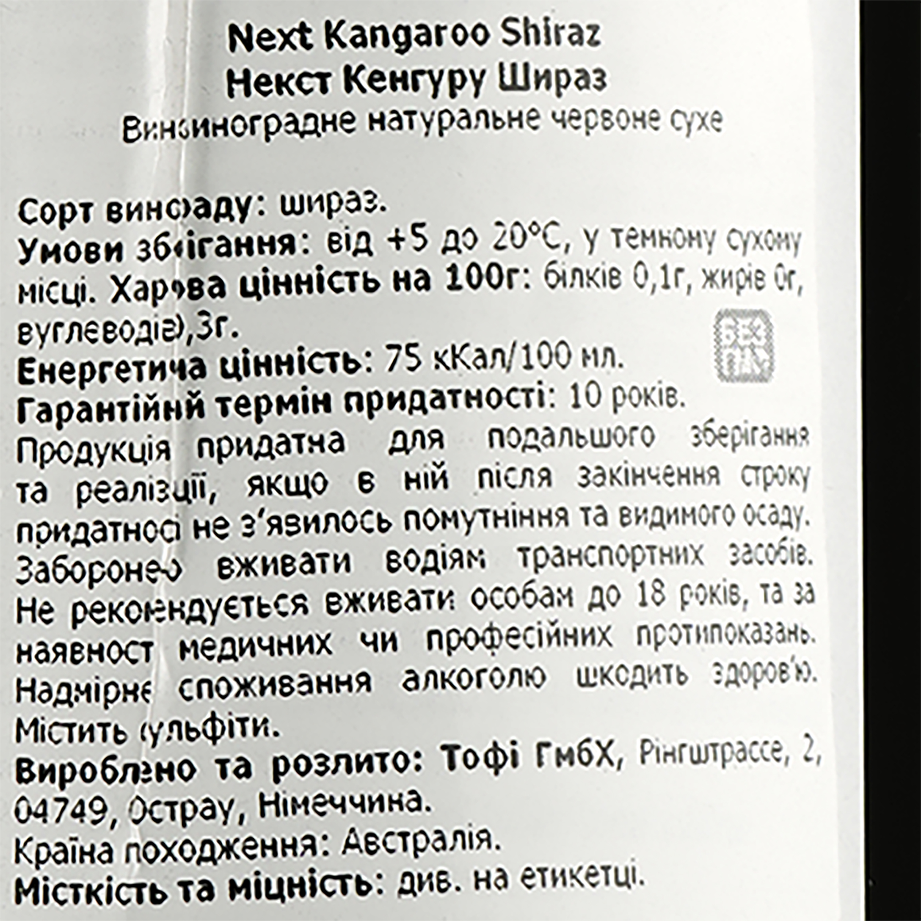Вино Next Kangaroo Shiraz, червоне, сухе, 0,75 л (501617) - фото 4