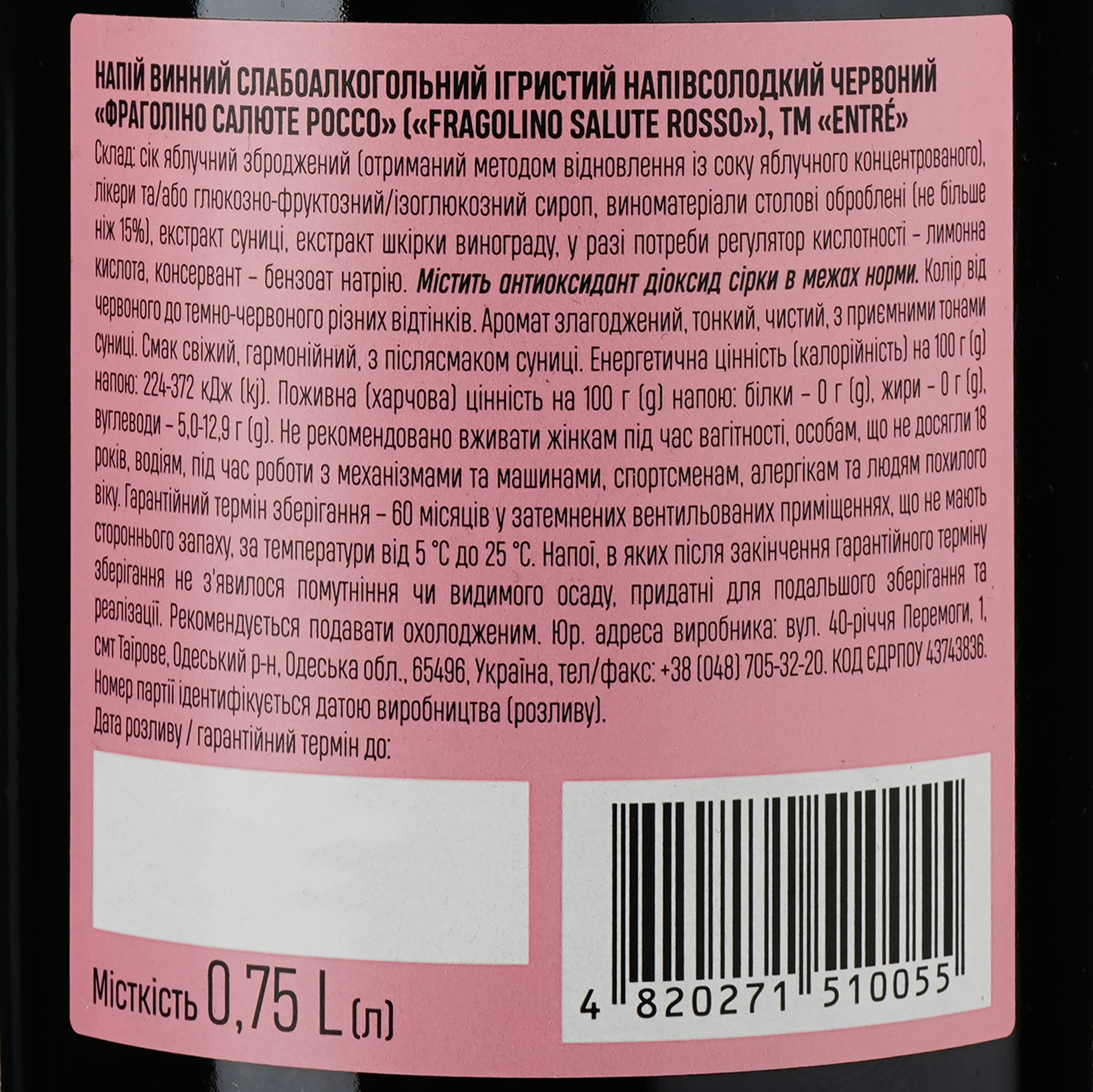 Напій винний Entre Fragolino Salute Rosso, червоний, напівсолодкий, 6-6,9%, 0,75 л - фото 3