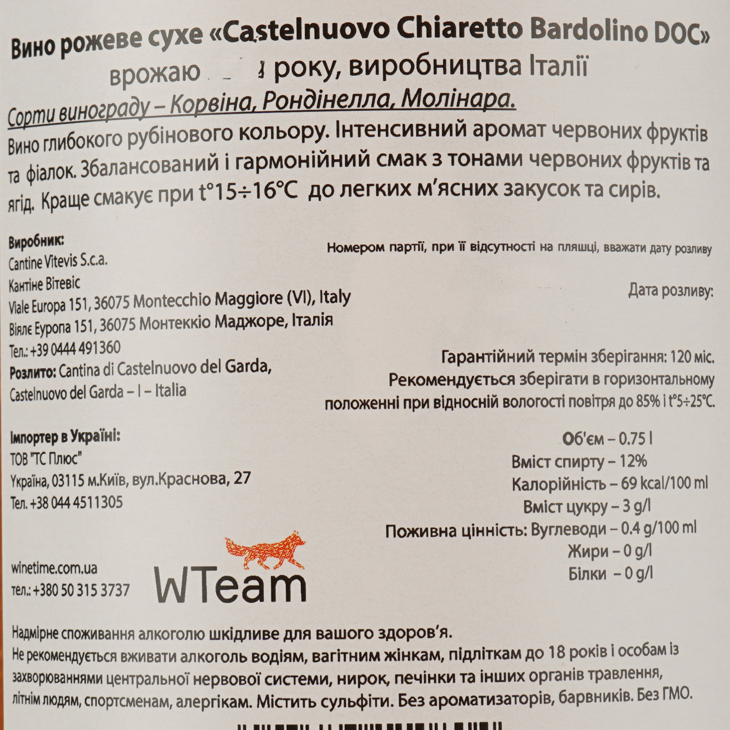 Вино Castelnuovo del Garda Bardolino Chiaretto рожеве сухе 0.75 л - фото 4