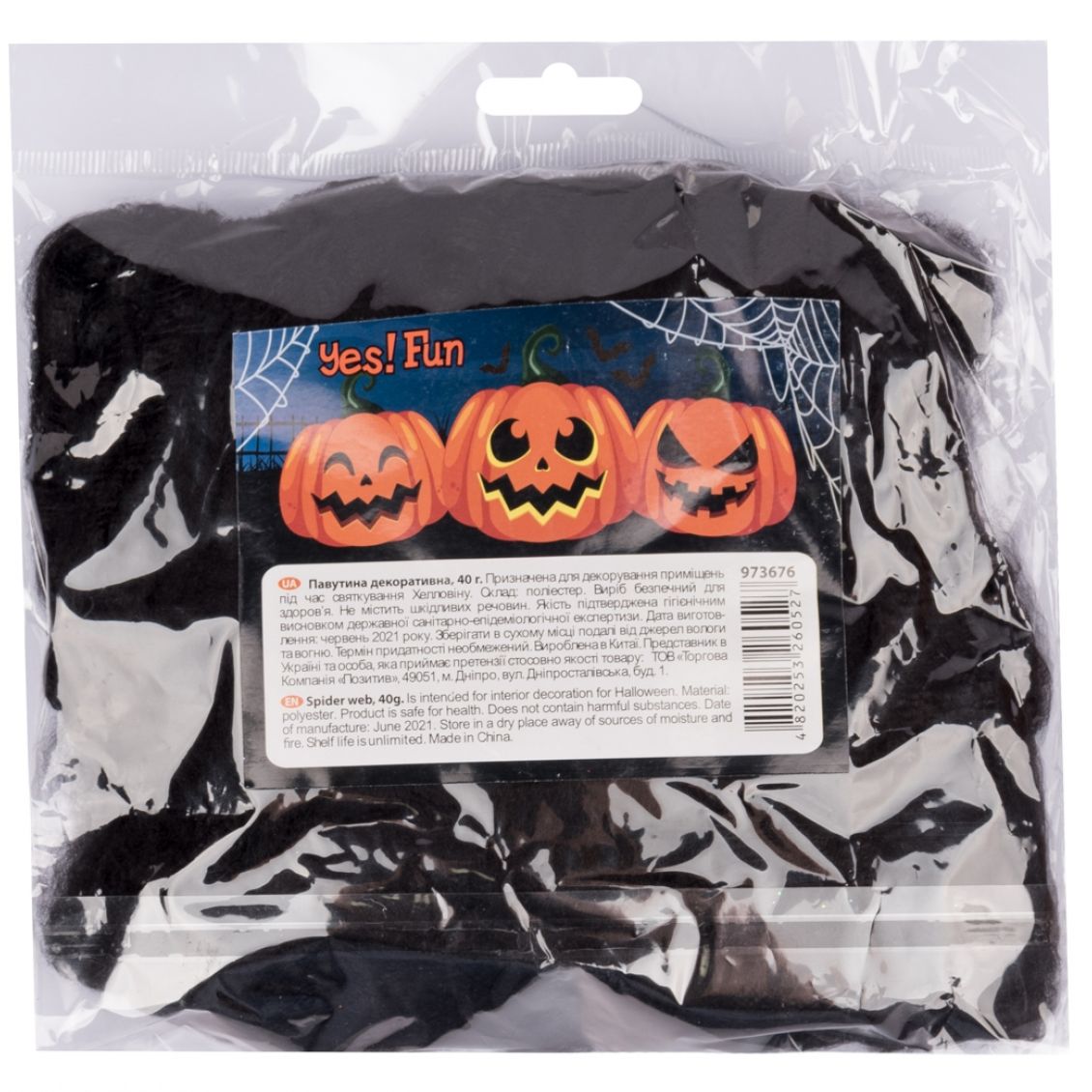 Паутина Yes! Fun Halloween с двумя паучками, 40 г, черная (973676) - фото 1