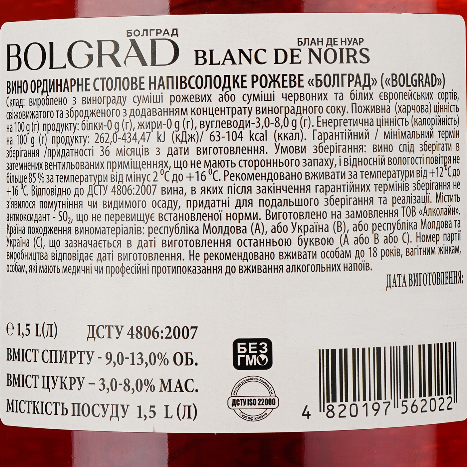 Вино Bolgrad Blan de noirs, розовое, полусладкое, 9-13%, 1,5 л (887224) - фото 3
