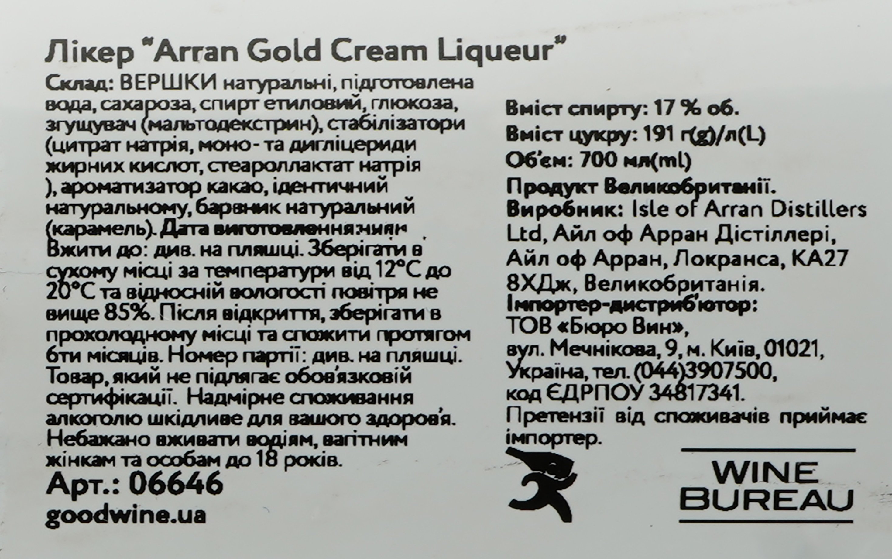 Лікер Arran Gold Liqueur, 17%, 0,7 л (6646) - фото 3