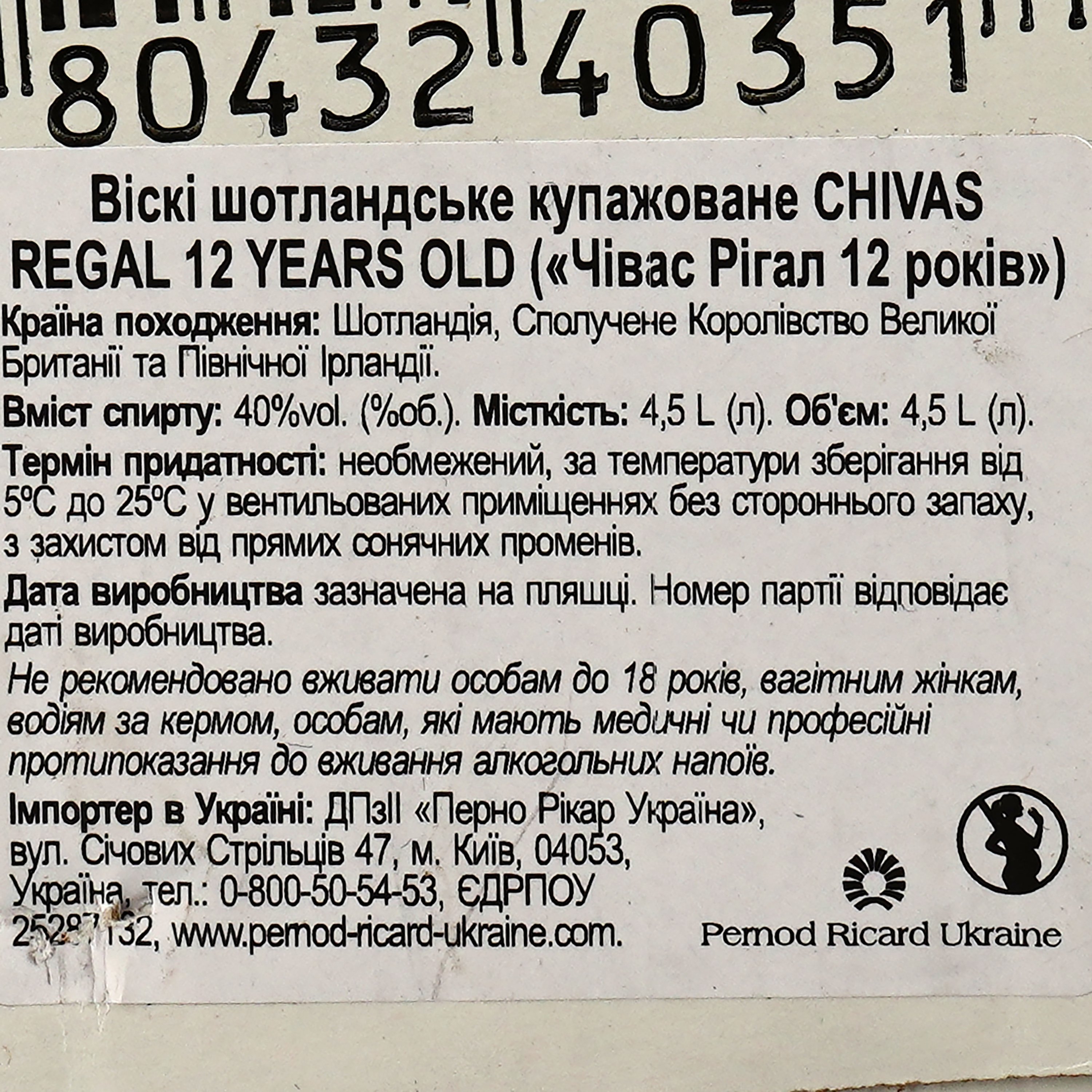 Віскі Chivas Regal 12 years old, 40%, 4,5 л (142828) - фото 5