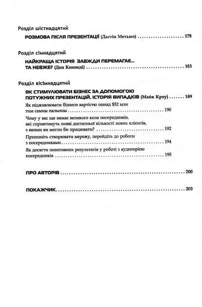 Потужні презентації - Ден Кеннеді, Дастін Метьюз (ФБ1467006У) - фото 5