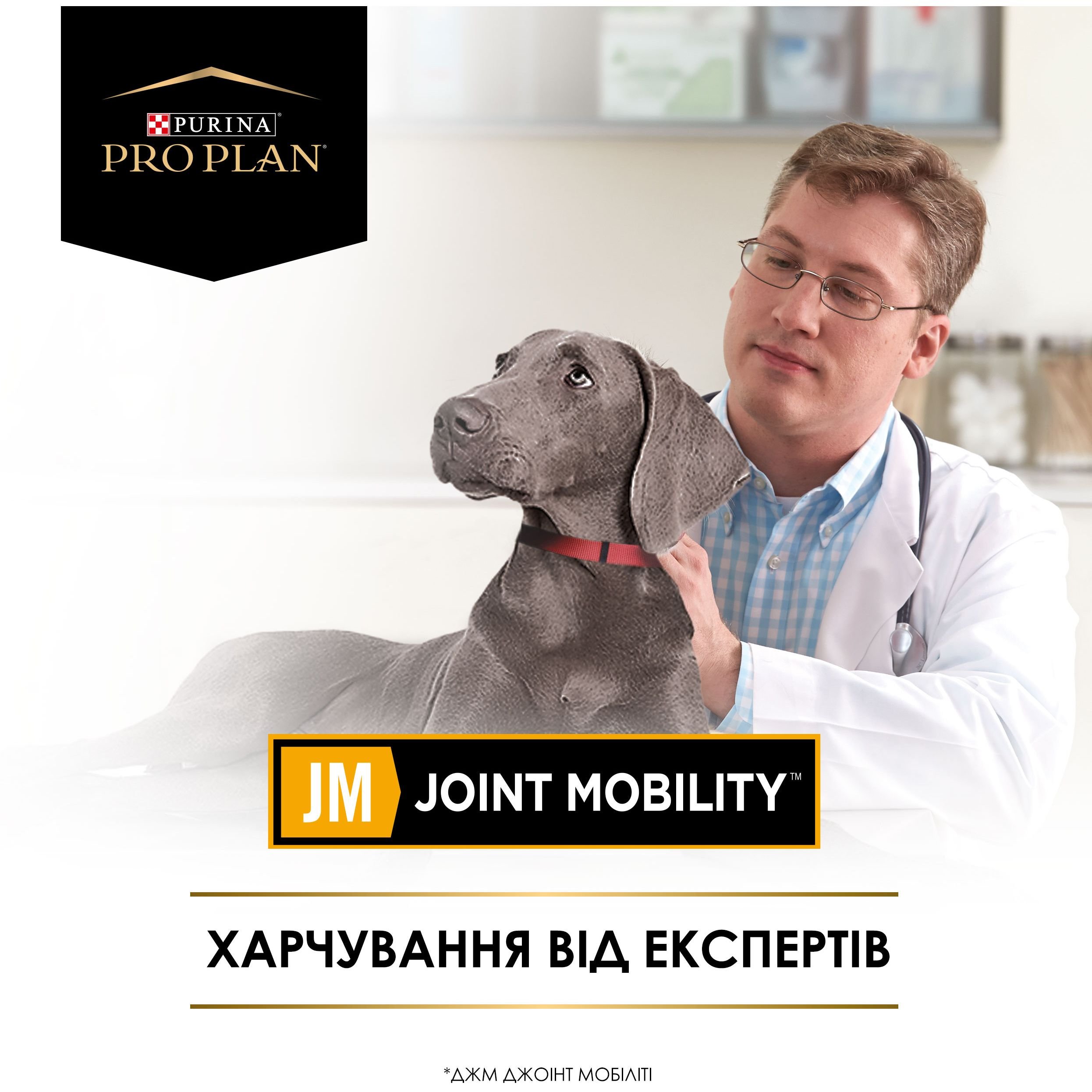 Сухий корм для цуценят, дорослих та собак похилого віку Purina Pro Pla JM Joint Mobility з поживними речовинами, які допомагають підтримувати роботу суглобів 12 кг - фото 6