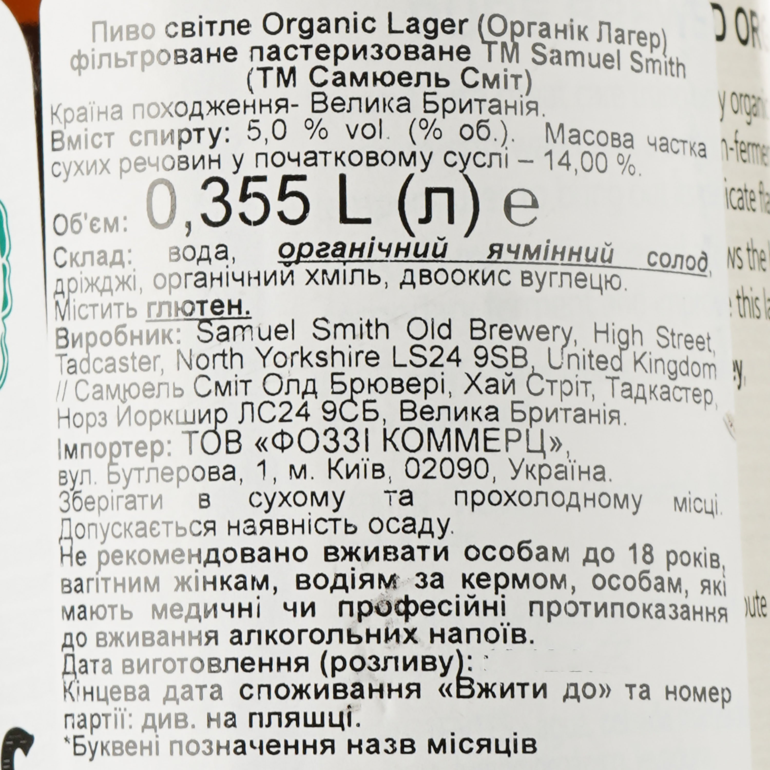 Пиво Samuel Smith Organic Lager светлое, 5%, 0,36 л (789764) - фото 3