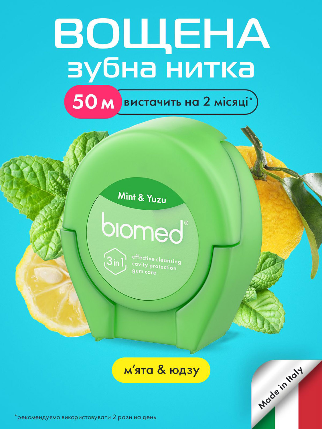 Зубна нитка Biomed Mint & Yuzu, 50 м - фото 6